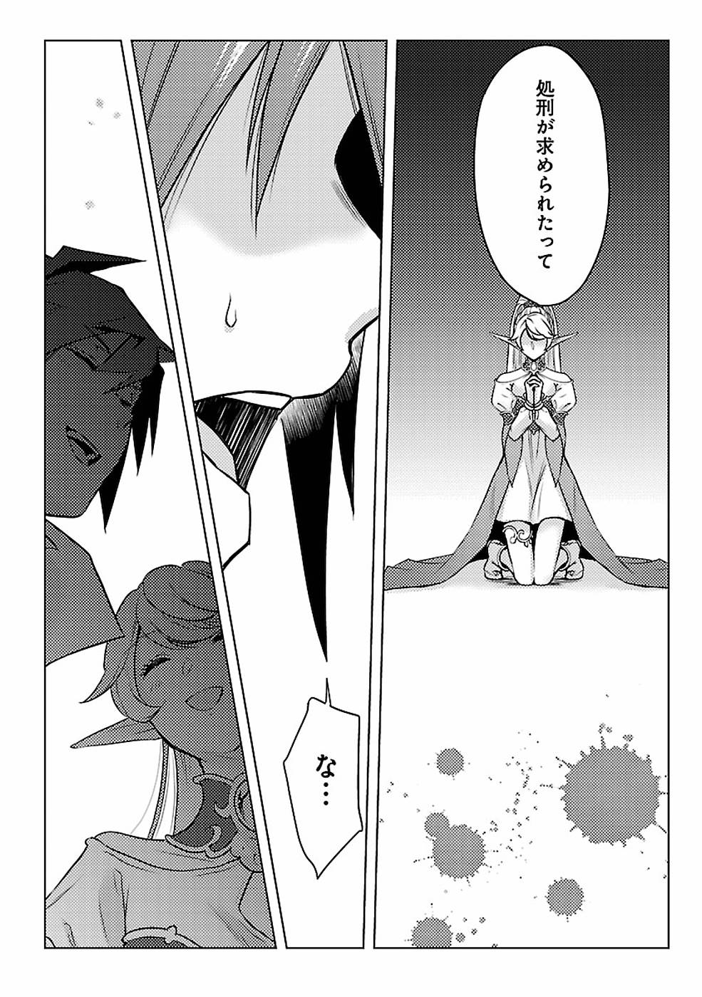 このマンガがすごい！comics再召喚された勇者は一般人として生きていく？ 第8話 - Page 17