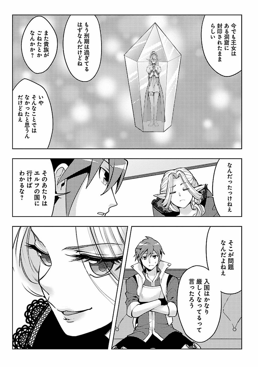 このマンガがすごい！comics再召喚された勇者は一般人として生きていく？ 第8話 - Page 22