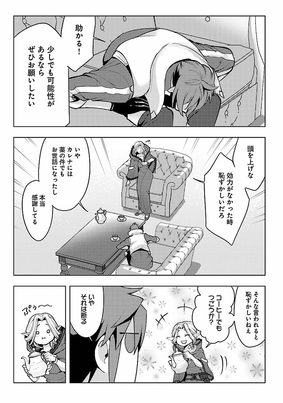 このマンガがすごい！comics再召喚された勇者は一般人として生きていく？ 第8話 - Page 24