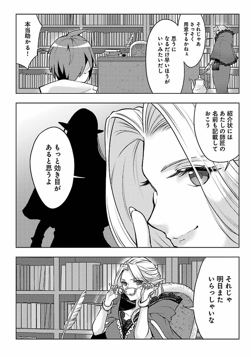 このマンガがすごい！comics再召喚された勇者は一般人として生きていく？ 第8話 - Page 25