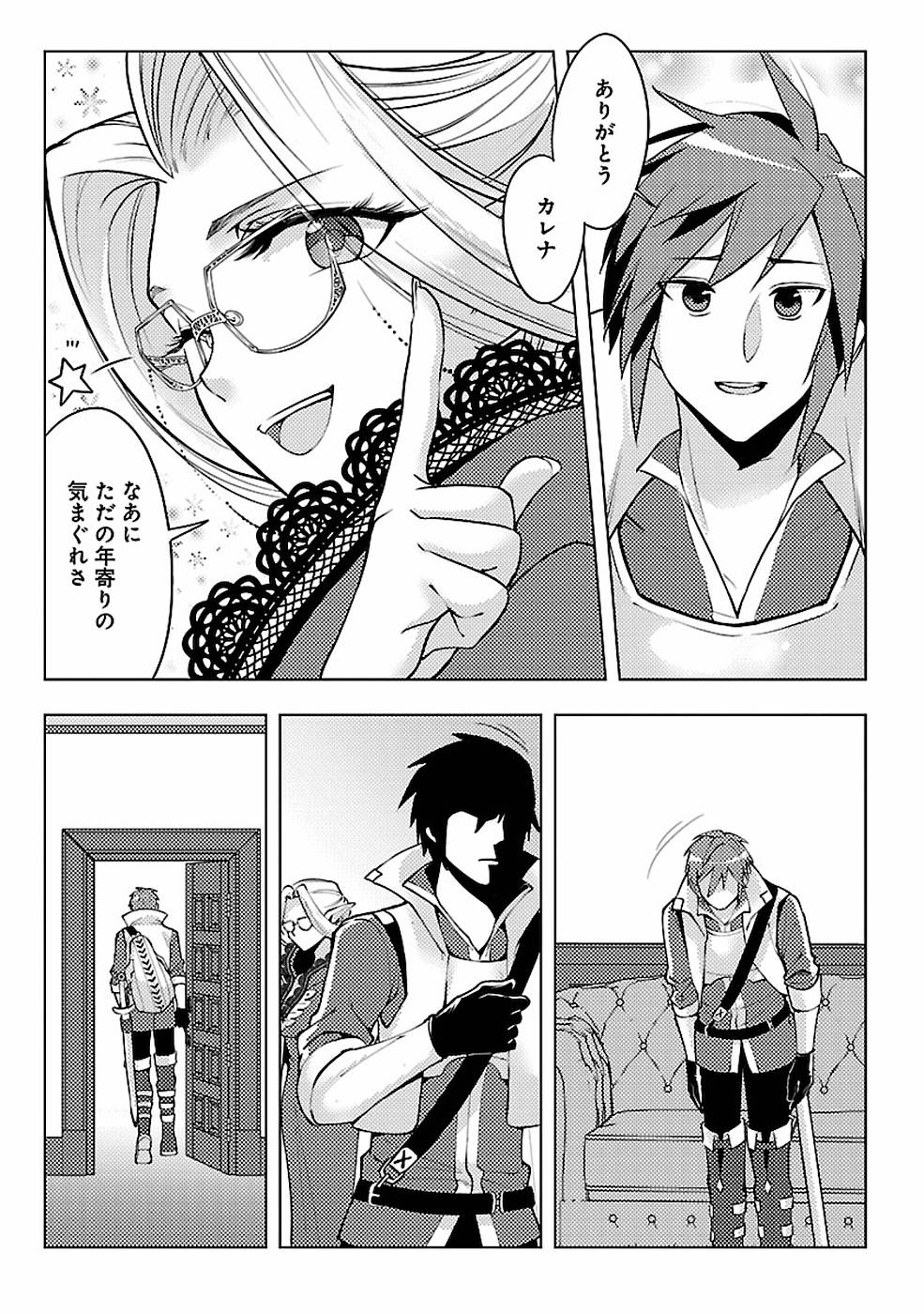 このマンガがすごい！comics再召喚された勇者は一般人として生きていく？ 第8話 - Page 26