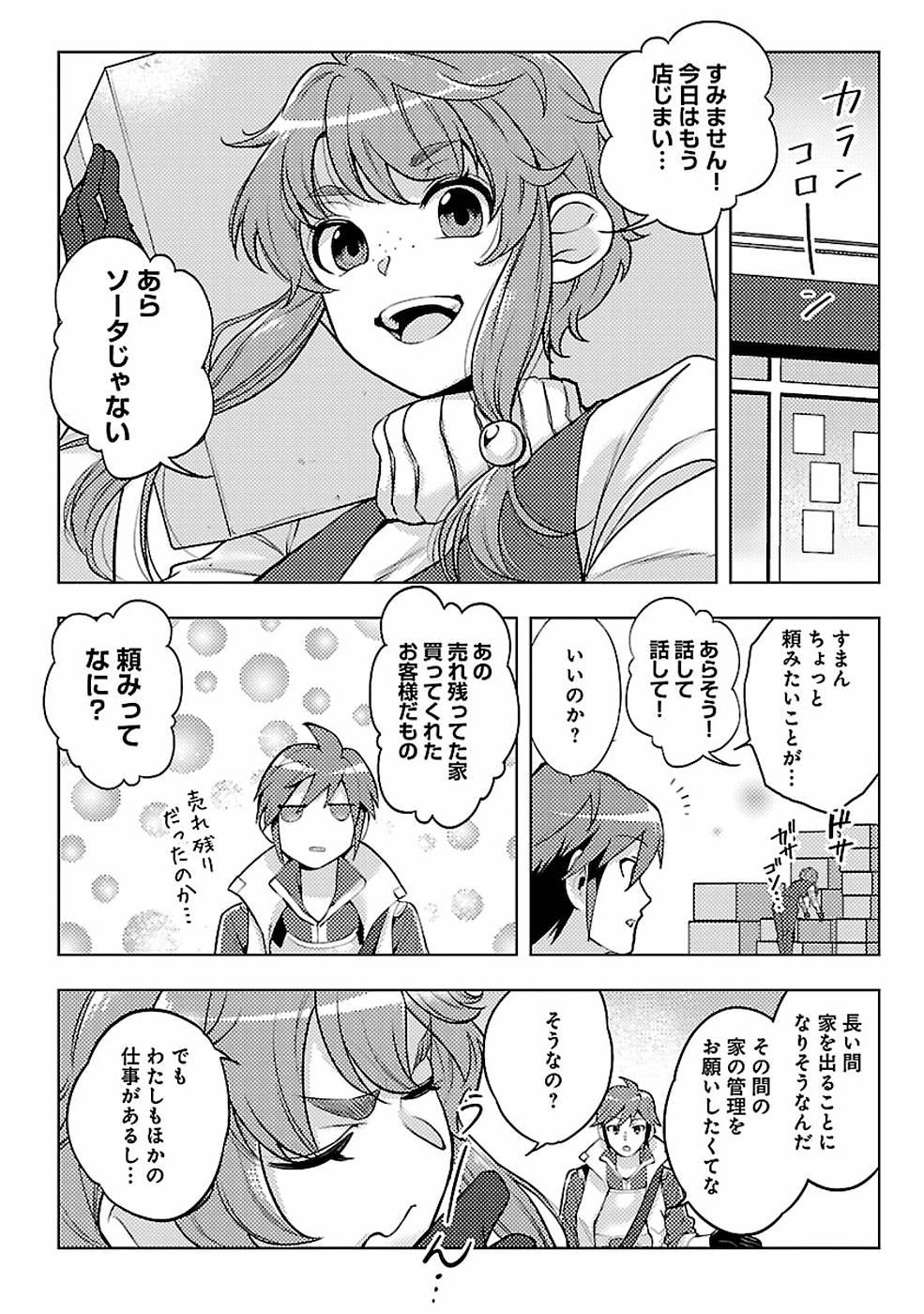 このマンガがすごい！comics再召喚された勇者は一般人として生きていく？ 第9話 - Page 4