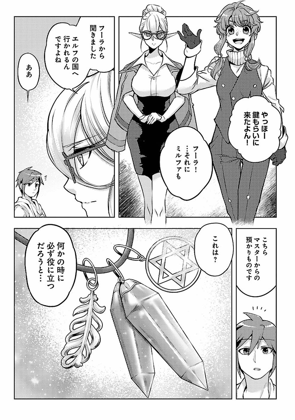 このマンガがすごい！comics再召喚された勇者は一般人として生きていく？ 第9話 - Page 11