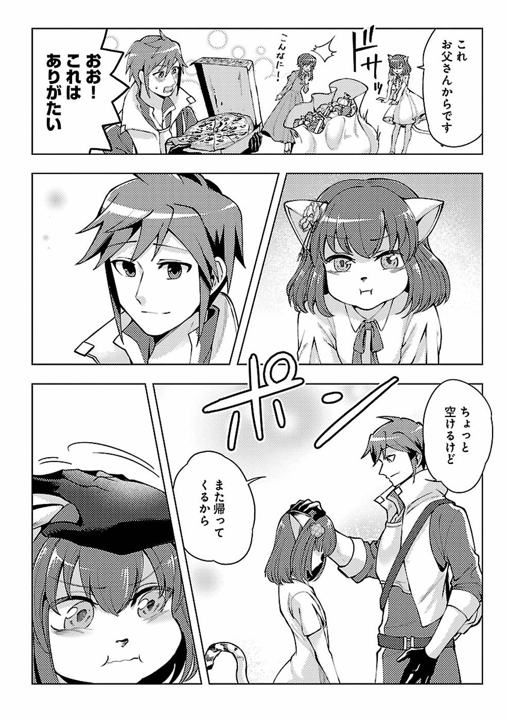 このマンガがすごい！comics再召喚された勇者は一般人として生きていく？ 第9話 - Page 21