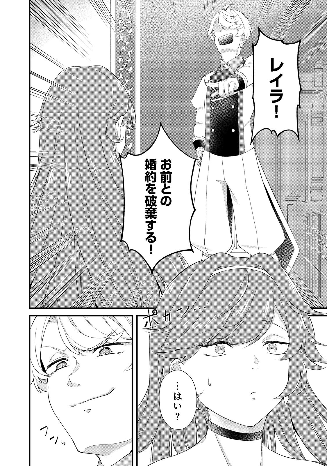 最愛のお姉様が悪役令嬢だったので、神が定めた運命（シナリオ）に抗います@COMIC 第1話 - Page 5