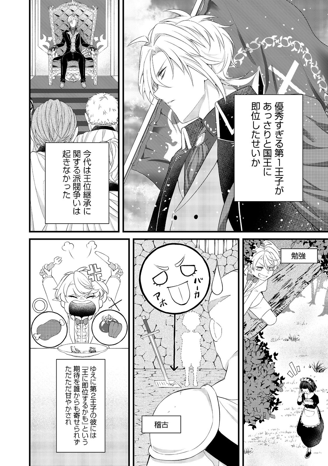 最愛のお姉様が悪役令嬢だったので、神が定めた運命（シナリオ）に抗います@COMIC 第1話 - Page 7