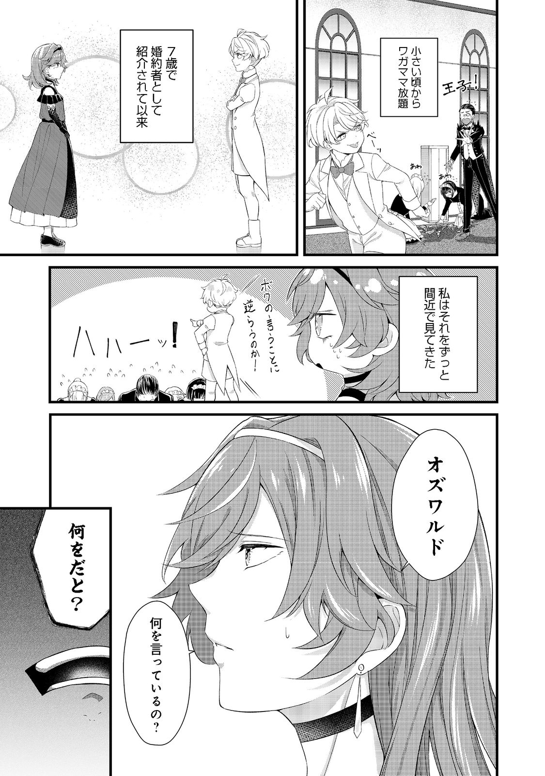 最愛のお姉様が悪役令嬢だったので、神が定めた運命（シナリオ）に抗います@COMIC 第1話 - Page 7