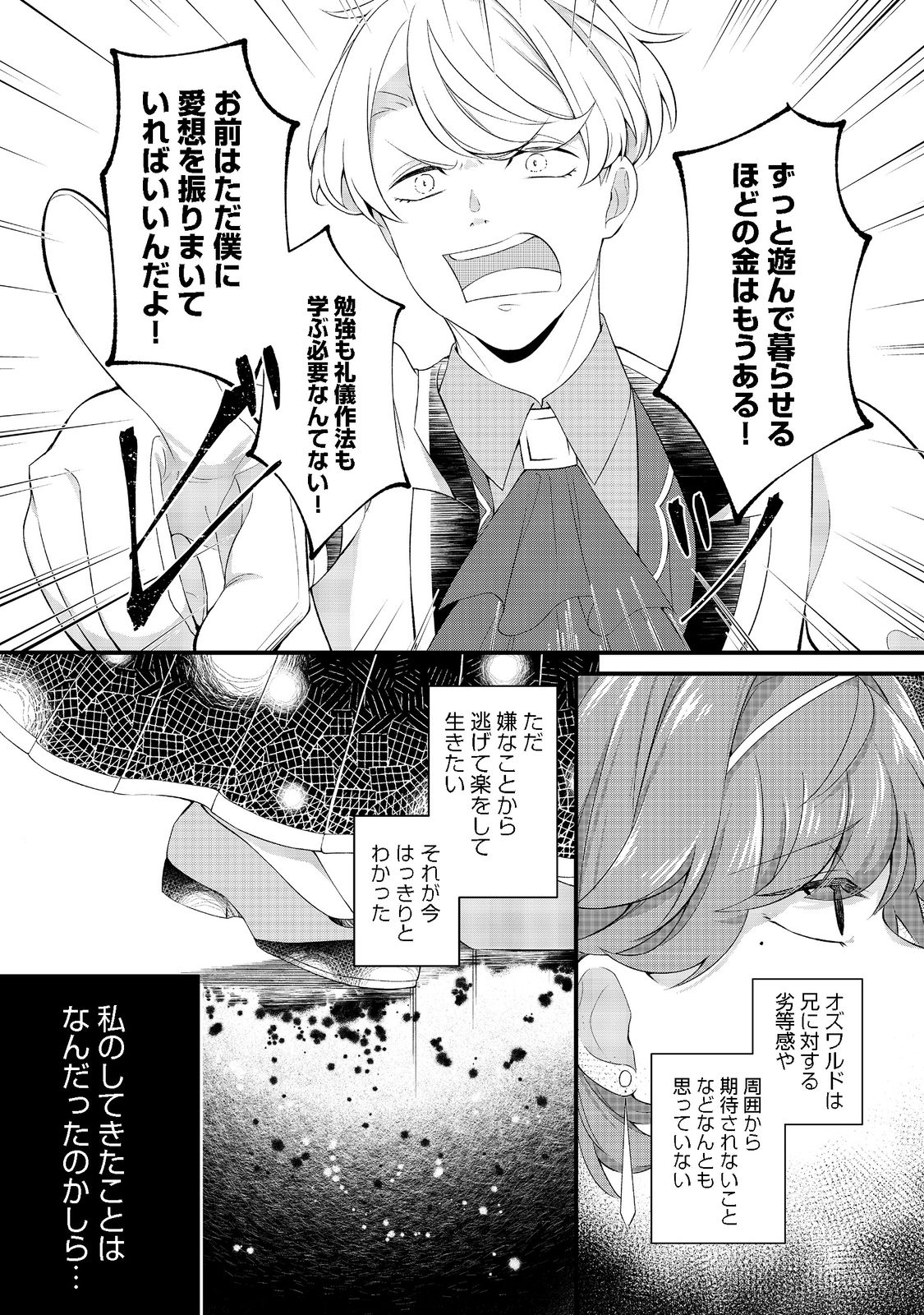 最愛のお姉様が悪役令嬢だったので、神が定めた運命（シナリオ）に抗います@COMIC 第1話 - Page 14