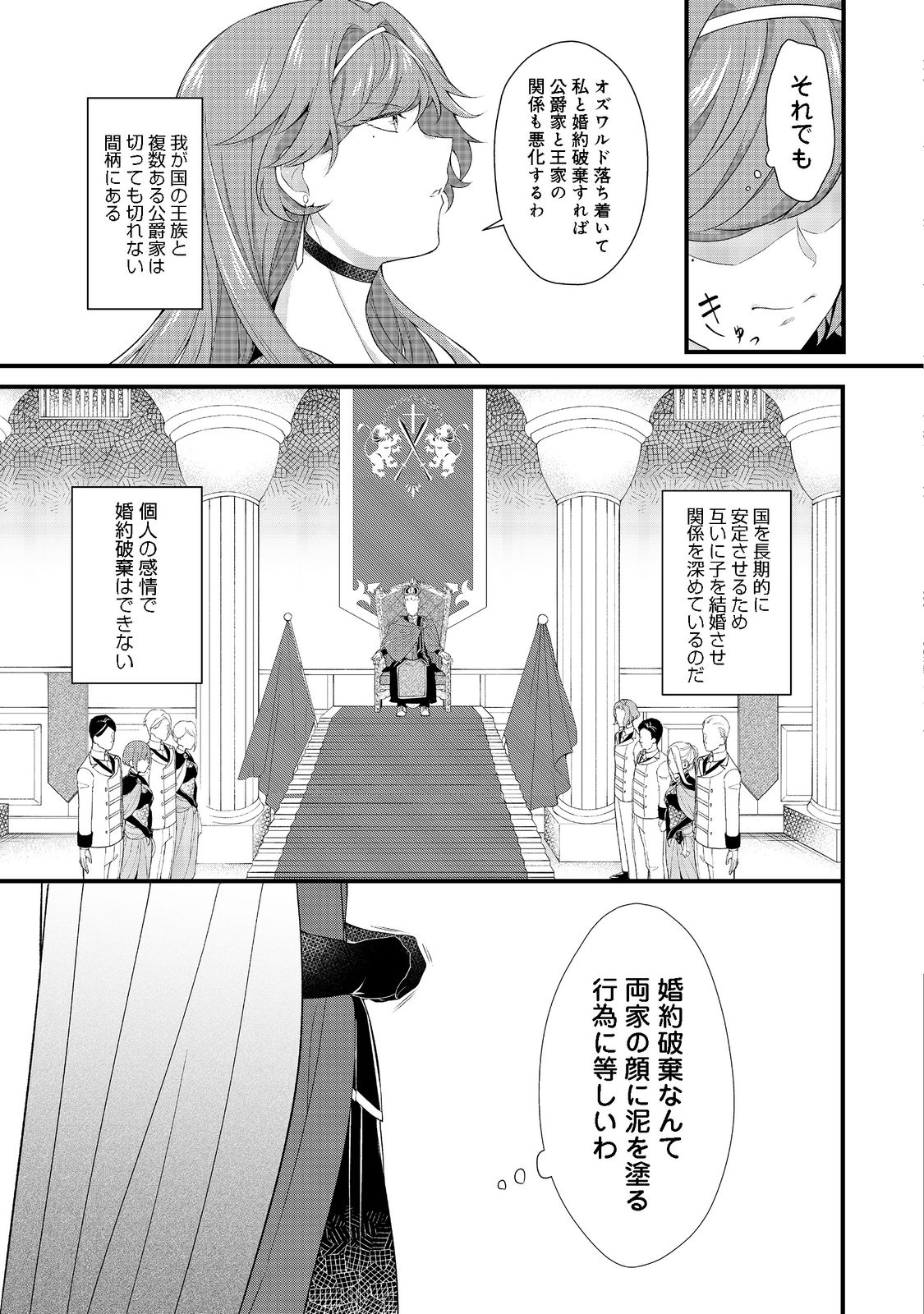 最愛のお姉様が悪役令嬢だったので、神が定めた運命（シナリオ）に抗います@COMIC 第1話 - Page 16