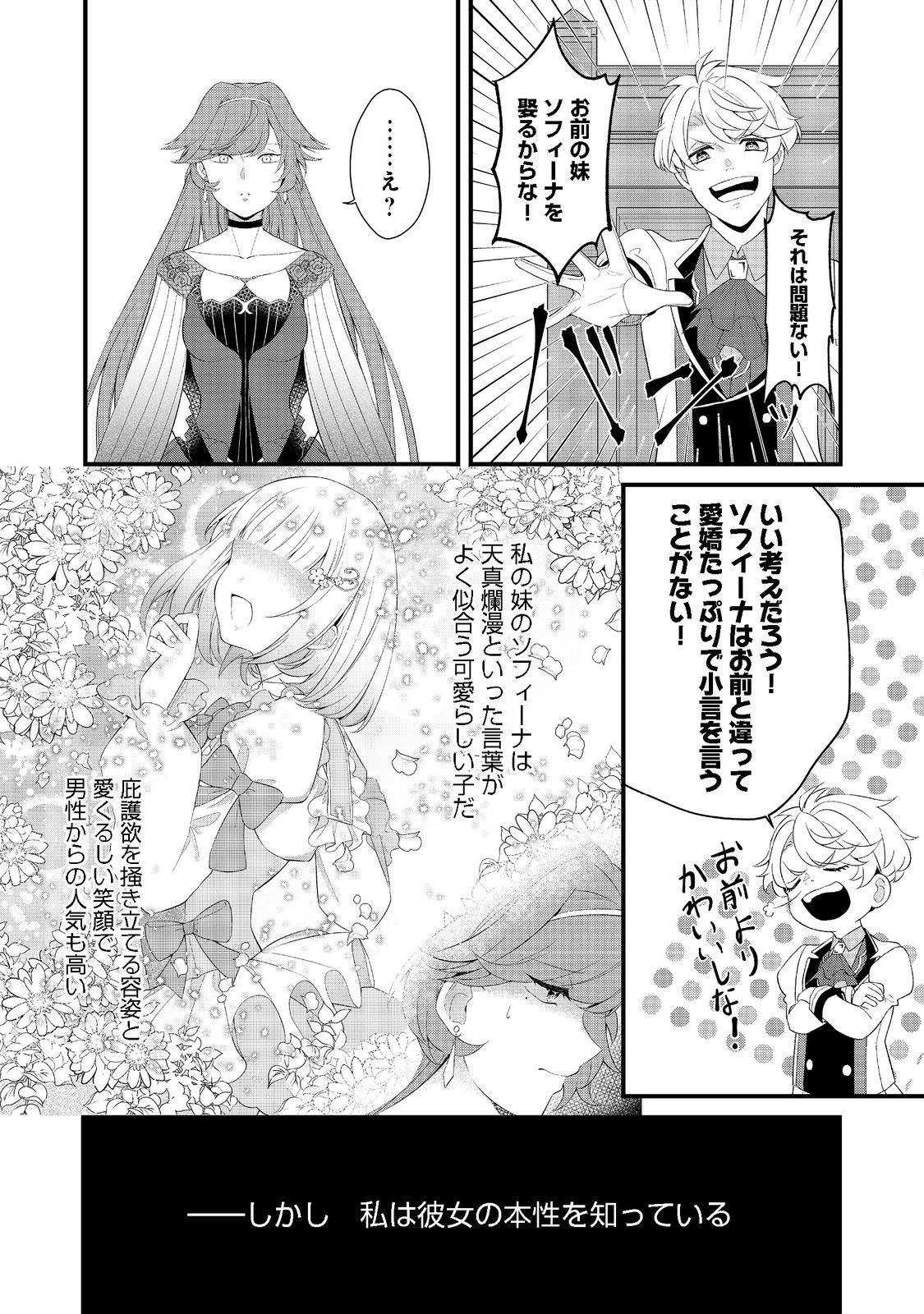 最愛のお姉様が悪役令嬢だったので、神が定めた運命（シナリオ）に抗います@COMIC 第1話 - Page 17