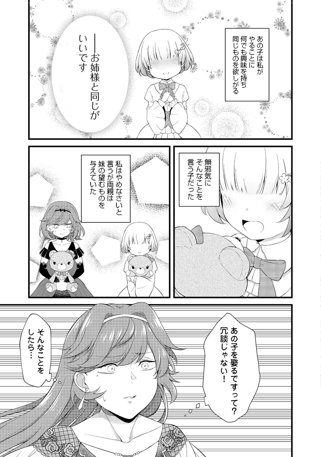 最愛のお姉様が悪役令嬢だったので、神が定めた運命（シナリオ）に抗います@COMIC 第1話 - Page 17