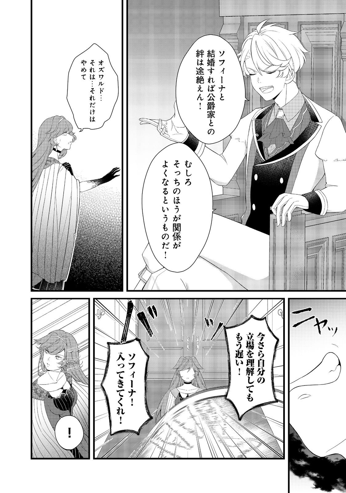 最愛のお姉様が悪役令嬢だったので、神が定めた運命（シナリオ）に抗います@COMIC 第1話 - Page 19