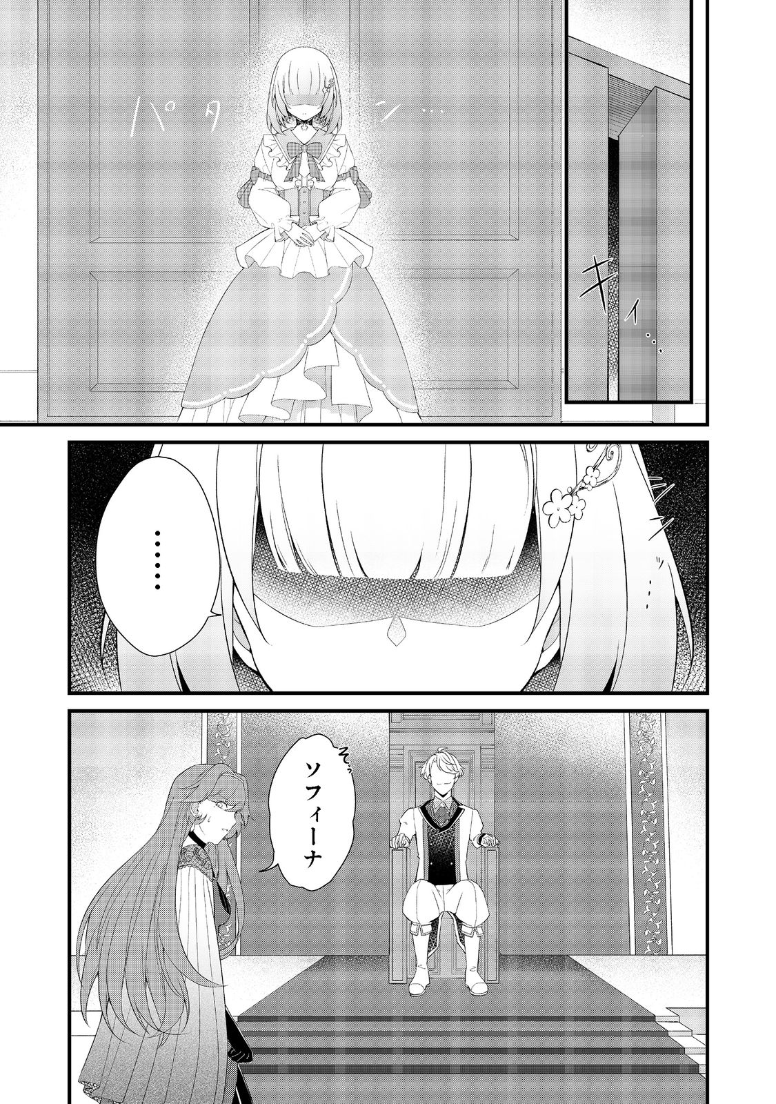 最愛のお姉様が悪役令嬢だったので、神が定めた運命（シナリオ）に抗います@COMIC 第1話 - Page 20