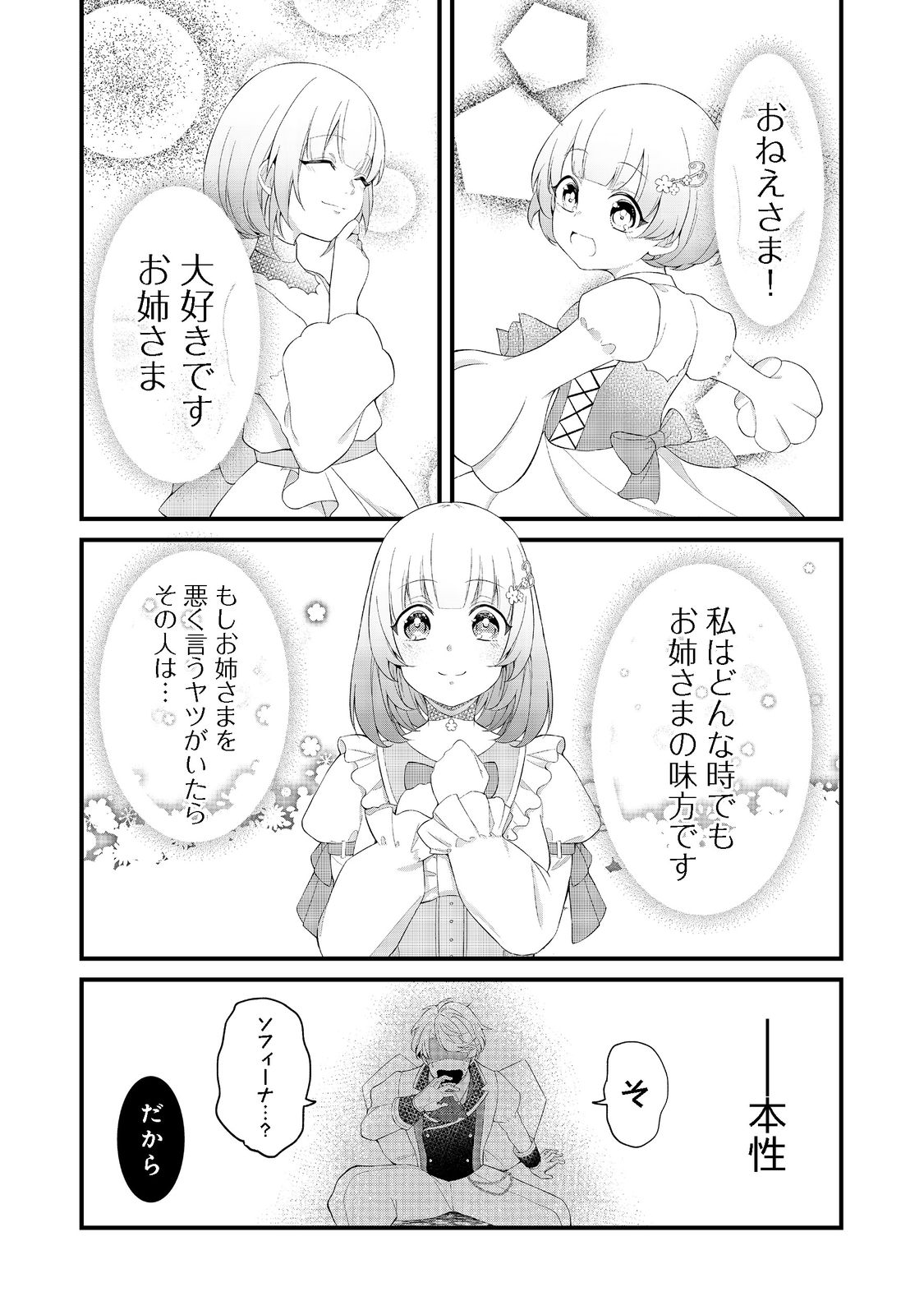 最愛のお姉様が悪役令嬢だったので、神が定めた運命（シナリオ）に抗います@COMIC 第1話 - Page 25