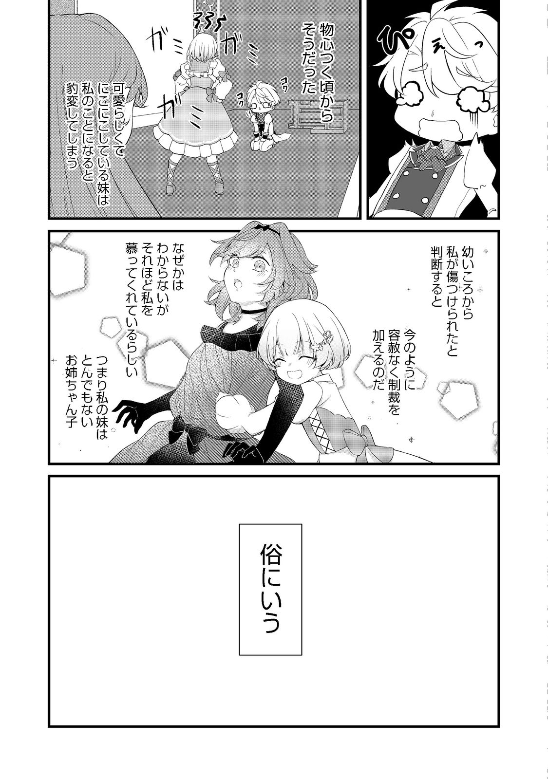 最愛のお姉様が悪役令嬢だったので、神が定めた運命（シナリオ）に抗います@COMIC 第1話 - Page 27