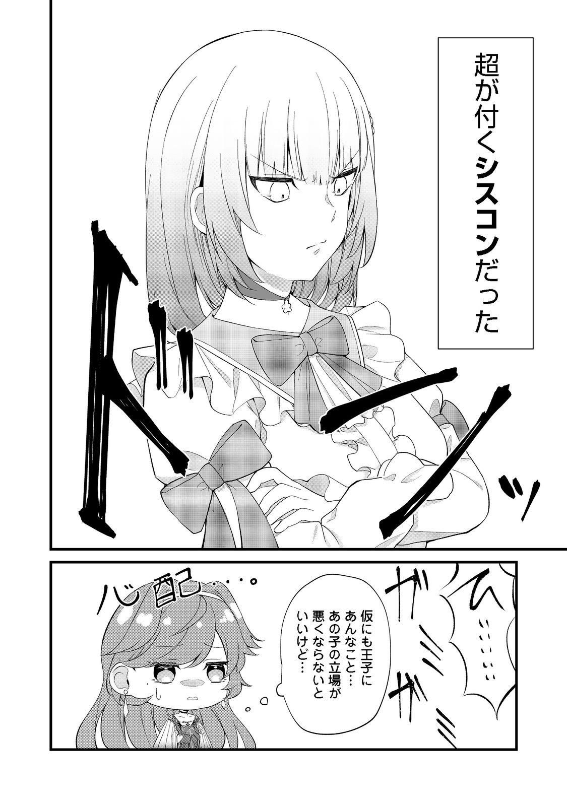 最愛のお姉様が悪役令嬢だったので、神が定めた運命（シナリオ）に抗います@COMIC 第1話 - Page 28