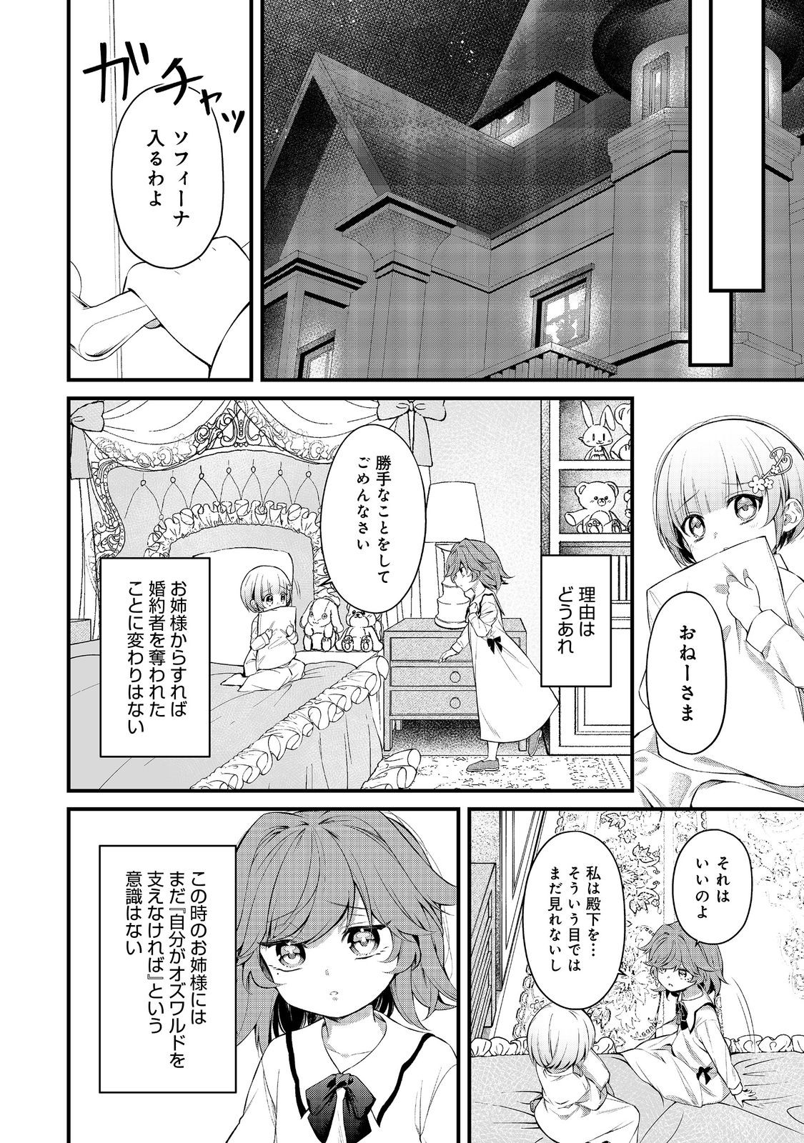 最愛のお姉様が悪役令嬢だったので、神が定めた運命（シナリオ）に抗います@COMIC 第10話 - Page 3