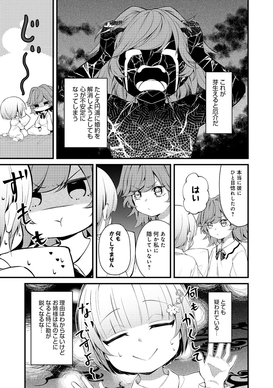 最愛のお姉様が悪役令嬢だったので、神が定めた運命（シナリオ）に抗います@COMIC 第10話 - Page 4