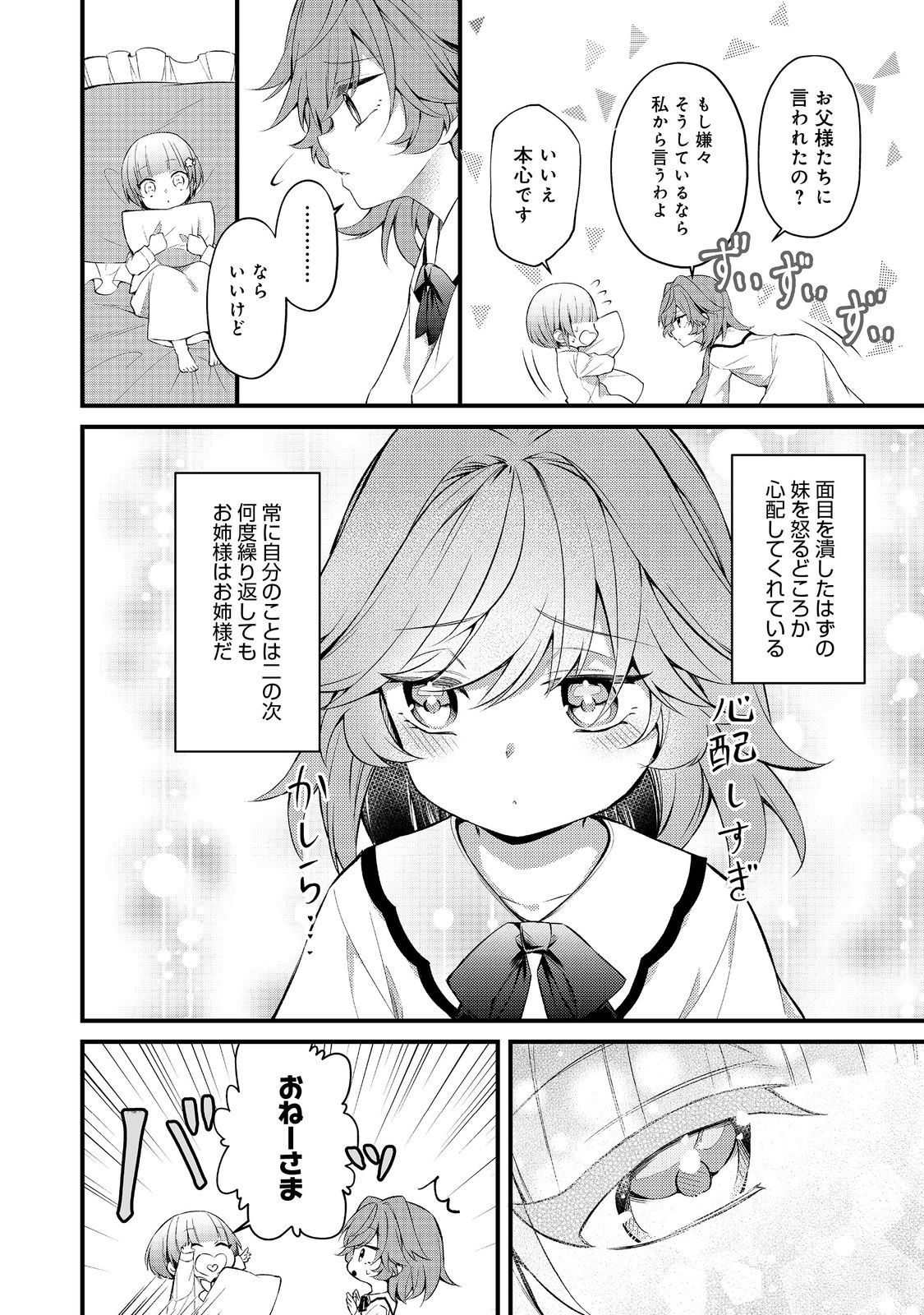 最愛のお姉様が悪役令嬢だったので、神が定めた運命（シナリオ）に抗います@COMIC 第10話 - Page 5