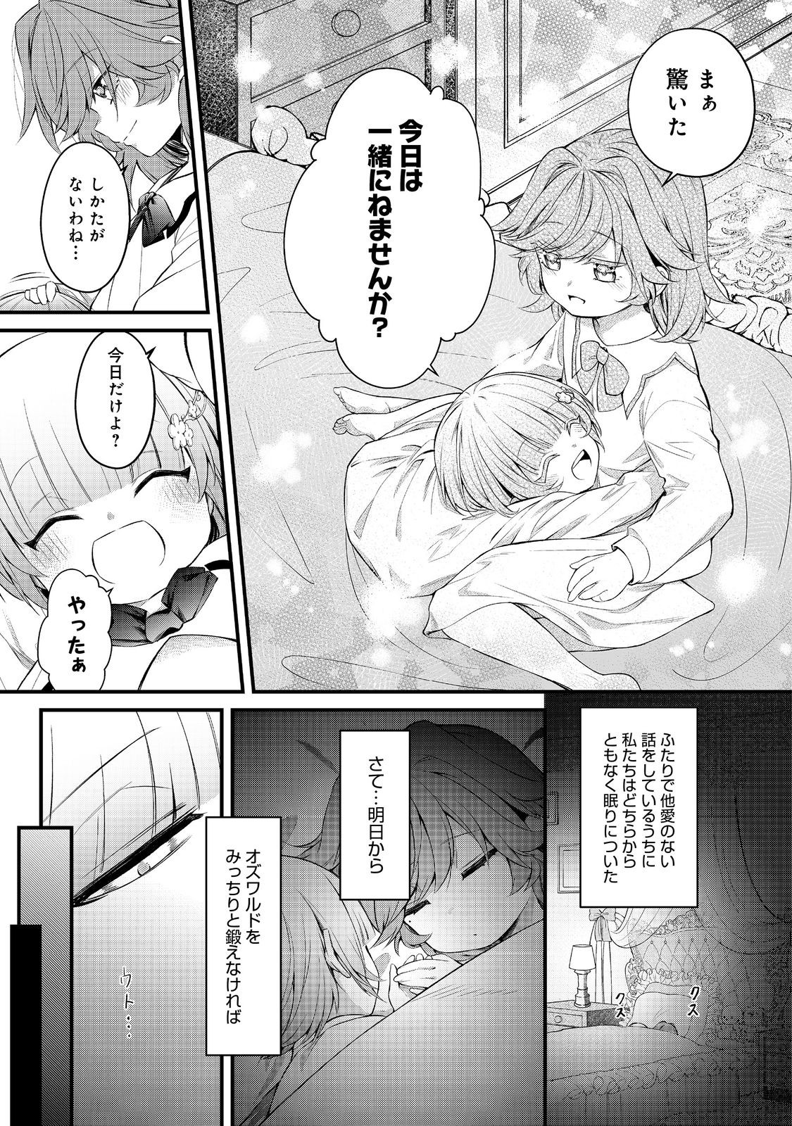 最愛のお姉様が悪役令嬢だったので、神が定めた運命（シナリオ）に抗います@COMIC 第10話 - Page 6