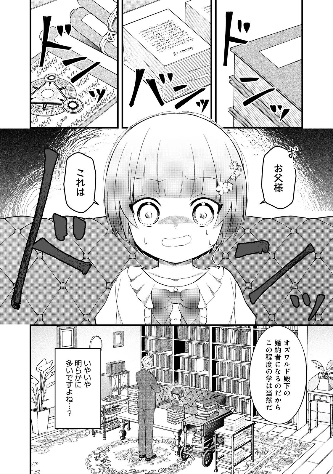 最愛のお姉様が悪役令嬢だったので、神が定めた運命（シナリオ）に抗います@COMIC 第10話 - Page 7