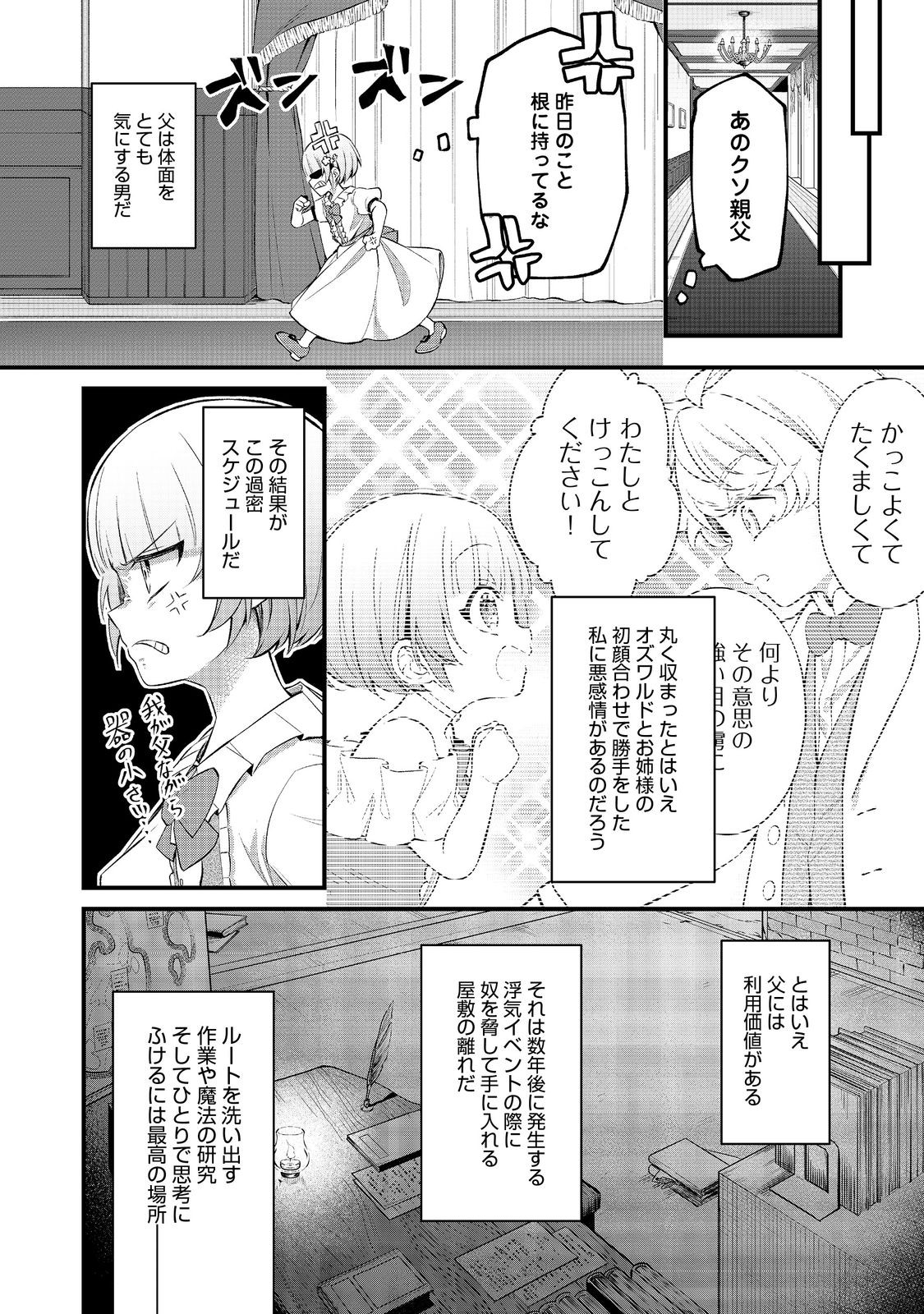 最愛のお姉様が悪役令嬢だったので、神が定めた運命（シナリオ）に抗います@COMIC 第10話 - Page 9