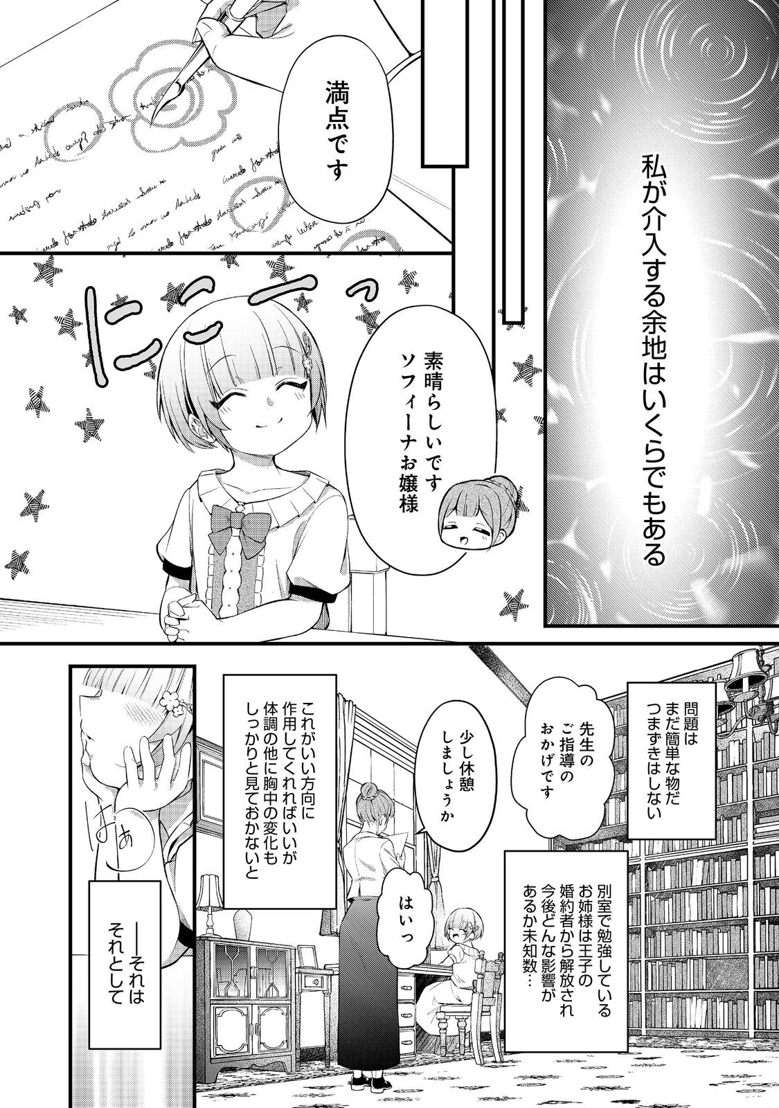 最愛のお姉様が悪役令嬢だったので、神が定めた運命（シナリオ）に抗います@COMIC 第10話 - Page 10