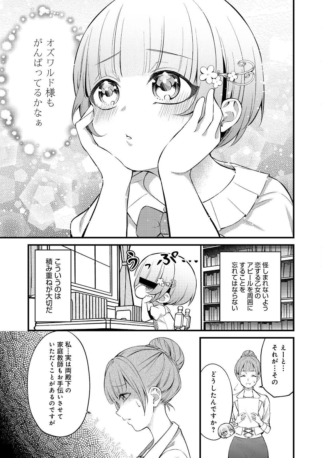 最愛のお姉様が悪役令嬢だったので、神が定めた運命（シナリオ）に抗います@COMIC 第10話 - Page 12