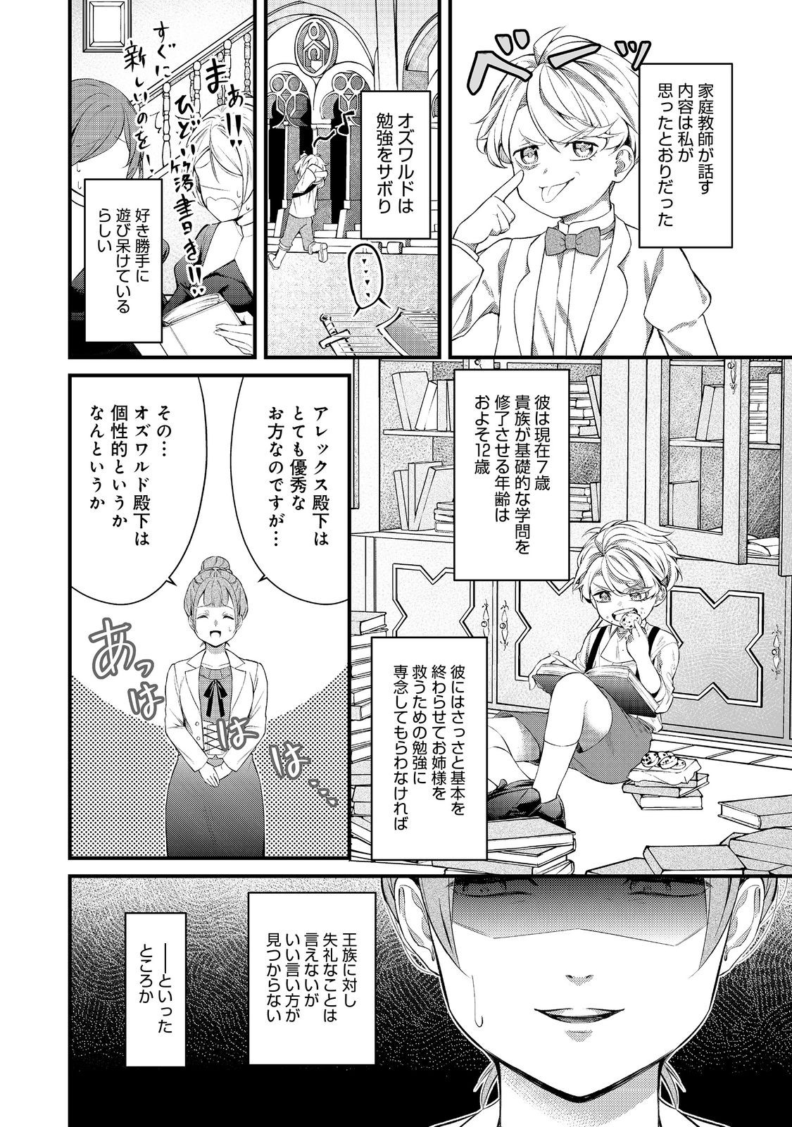 最愛のお姉様が悪役令嬢だったので、神が定めた運命（シナリオ）に抗います@COMIC 第10話 - Page 13