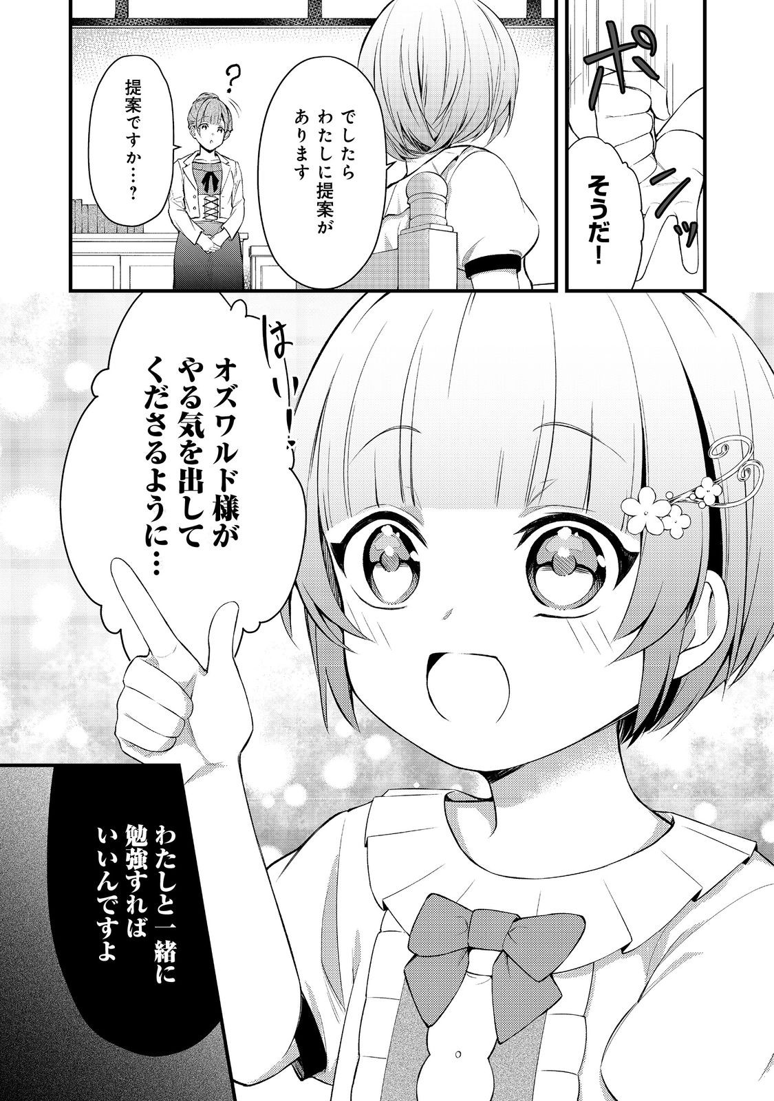 最愛のお姉様が悪役令嬢だったので、神が定めた運命（シナリオ）に抗います@COMIC 第10話 - Page 13