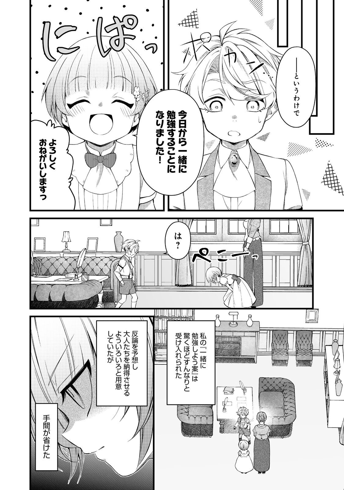 最愛のお姉様が悪役令嬢だったので、神が定めた運命（シナリオ）に抗います@COMIC 第10話 - Page 15