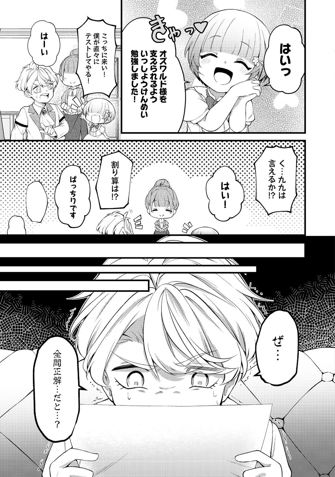 最愛のお姉様が悪役令嬢だったので、神が定めた運命（シナリオ）に抗います@COMIC 第10話 - Page 18