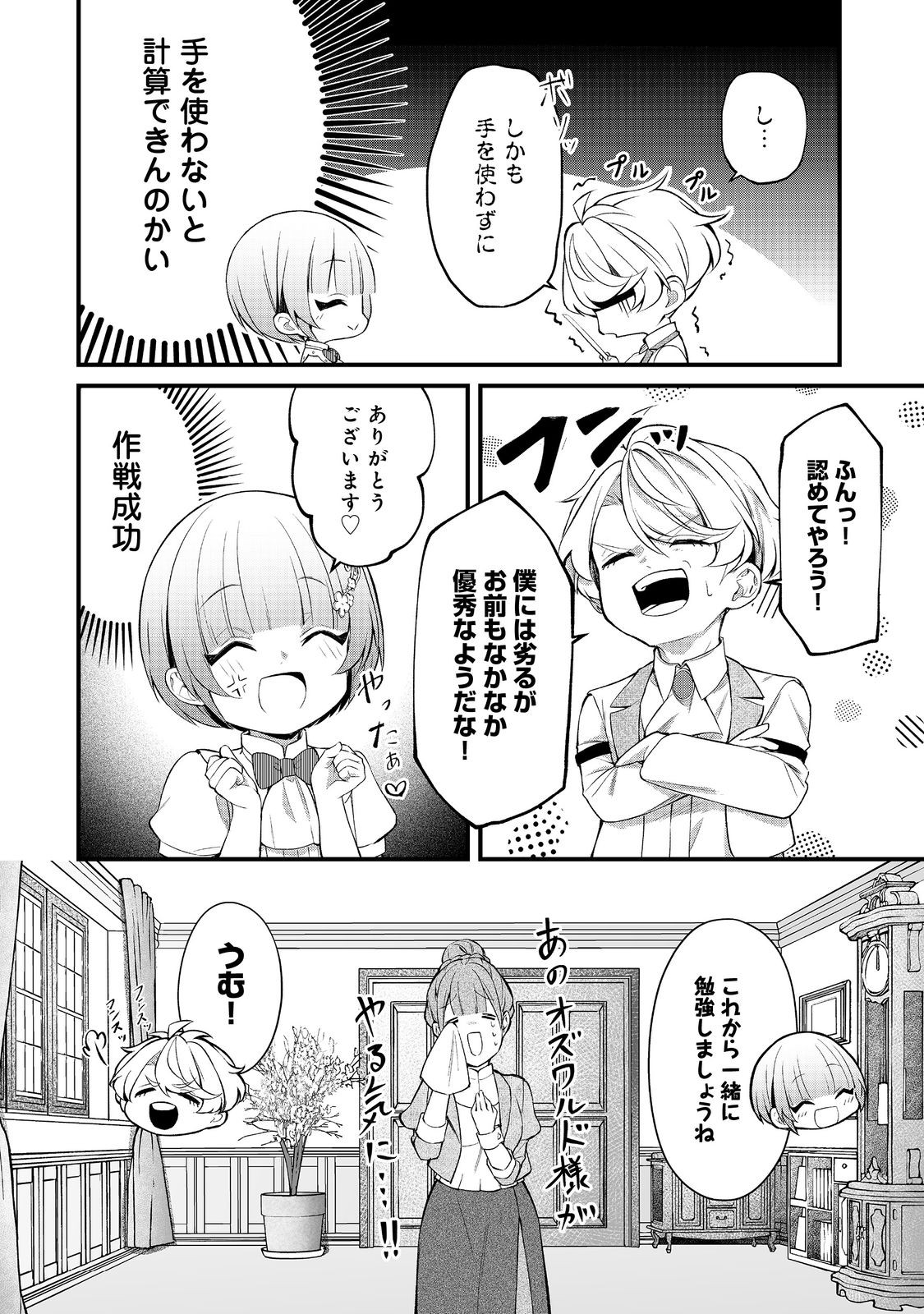 最愛のお姉様が悪役令嬢だったので、神が定めた運命（シナリオ）に抗います@COMIC 第10話 - Page 19