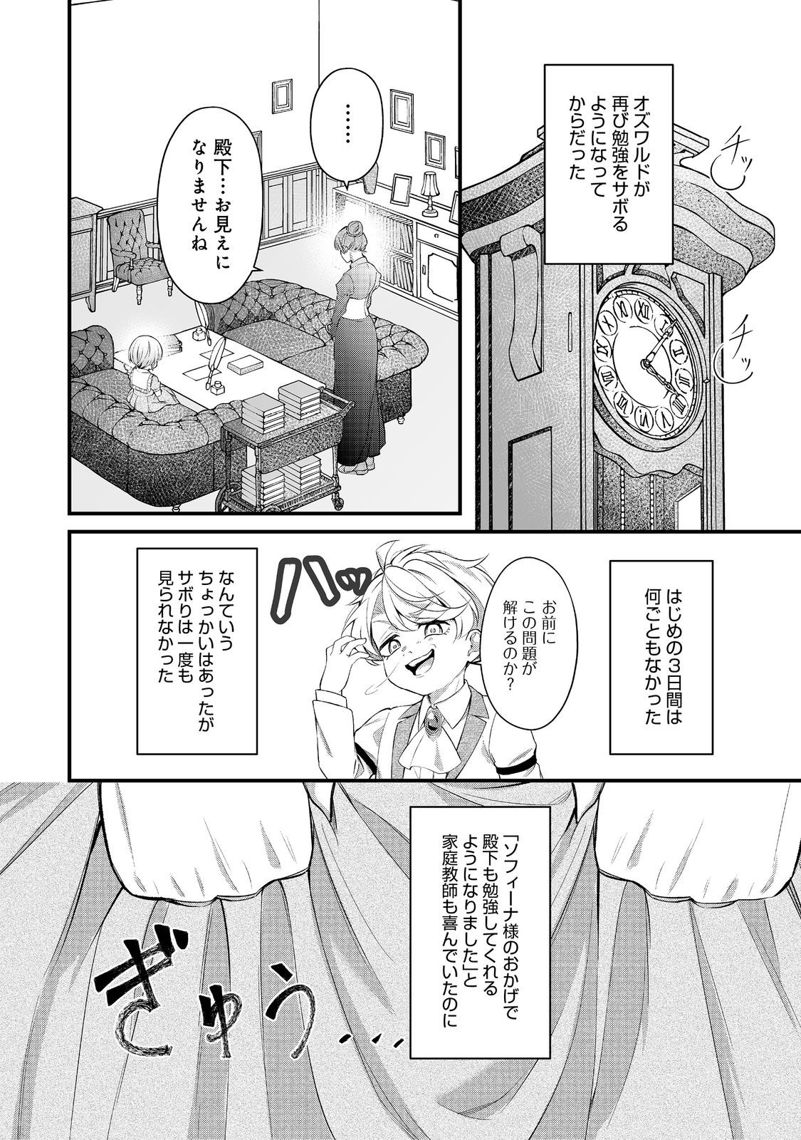 最愛のお姉様が悪役令嬢だったので、神が定めた運命（シナリオ）に抗います@COMIC 第10話 - Page 21