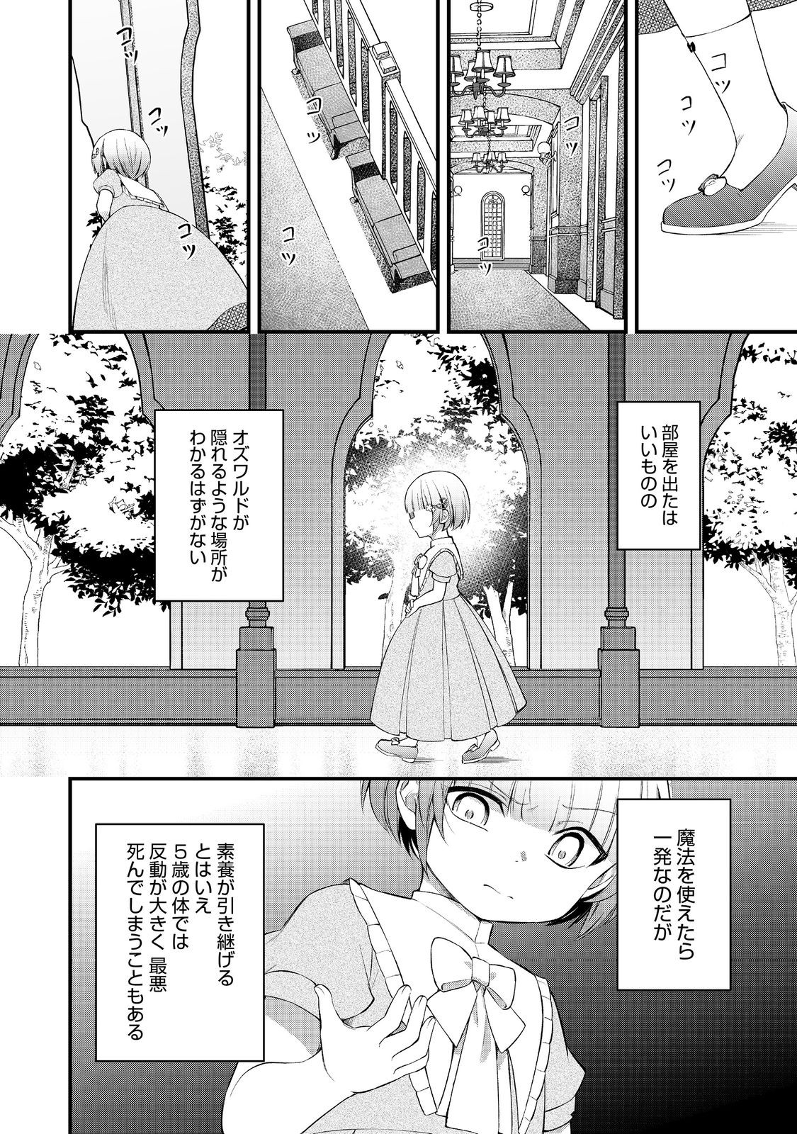 最愛のお姉様が悪役令嬢だったので、神が定めた運命（シナリオ）に抗います@COMIC 第10話 - Page 23