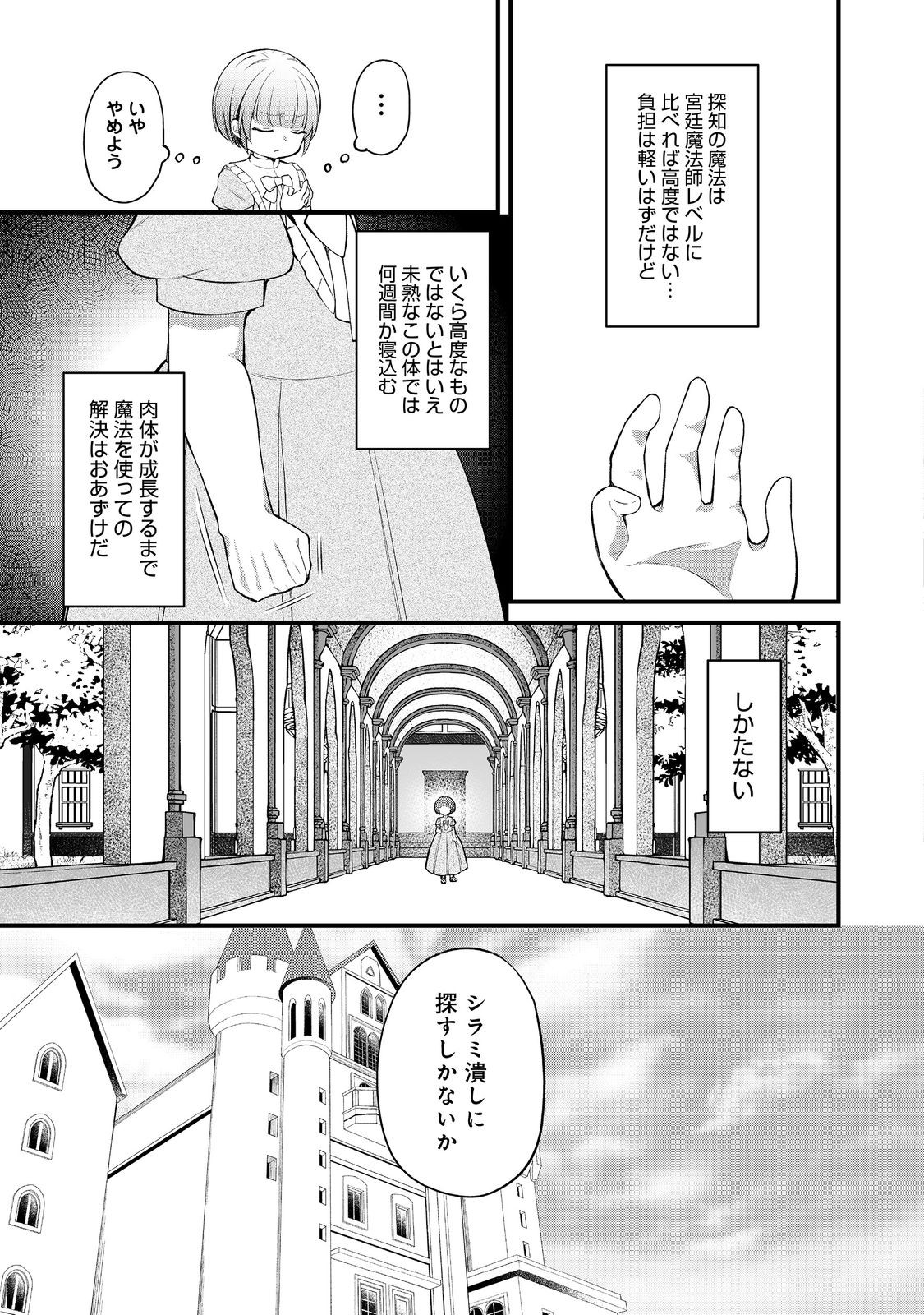 最愛のお姉様が悪役令嬢だったので、神が定めた運命（シナリオ）に抗います@COMIC 第10話 - Page 24