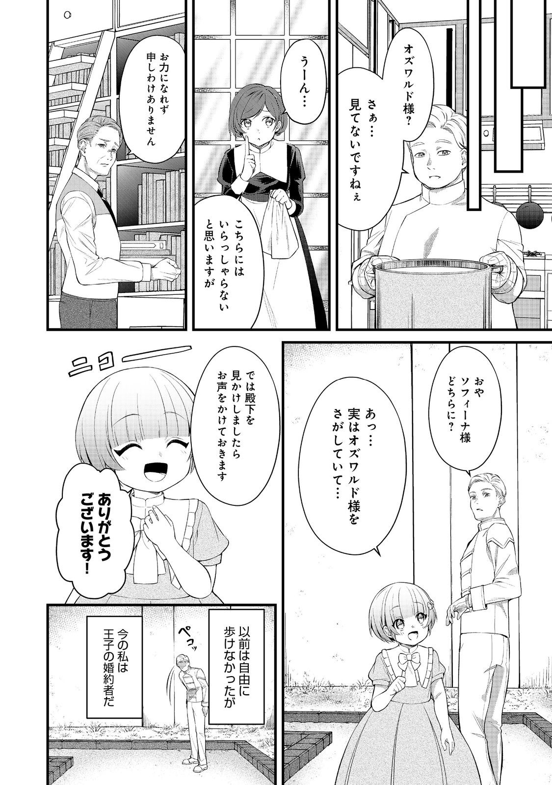 最愛のお姉様が悪役令嬢だったので、神が定めた運命（シナリオ）に抗います@COMIC 第10話 - Page 25