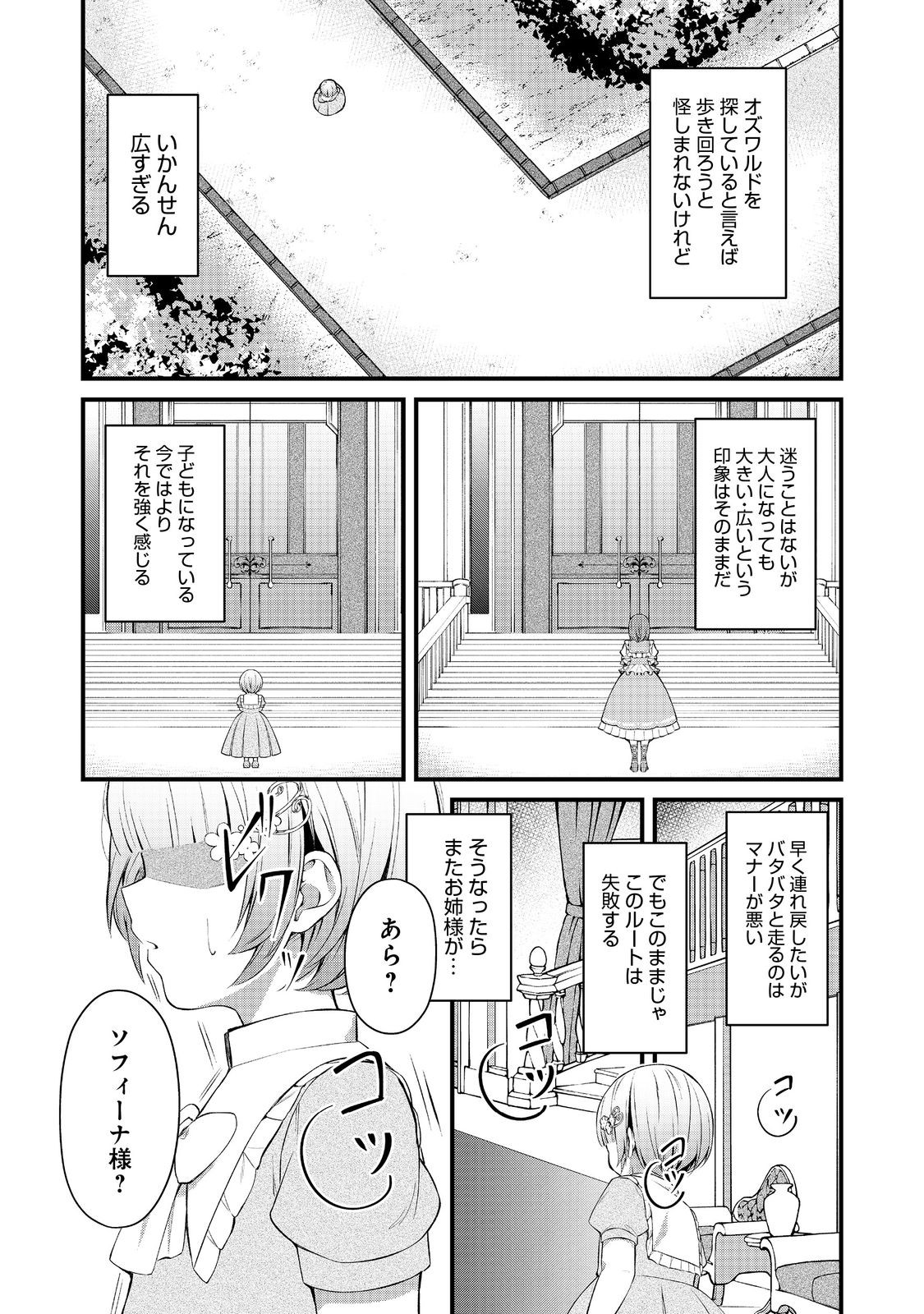 最愛のお姉様が悪役令嬢だったので、神が定めた運命（シナリオ）に抗います@COMIC 第10話 - Page 26