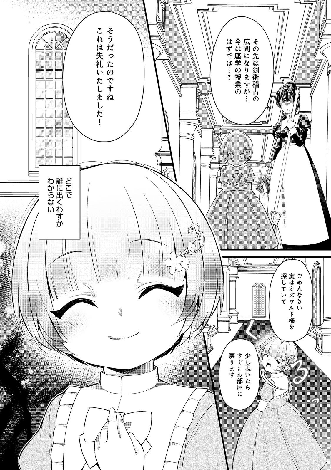 最愛のお姉様が悪役令嬢だったので、神が定めた運命（シナリオ）に抗います@COMIC 第10話 - Page 27