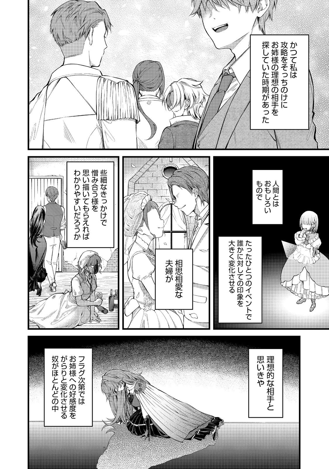 最愛のお姉様が悪役令嬢だったので、神が定めた運命（シナリオ）に抗います@COMIC 第11話 - Page 5