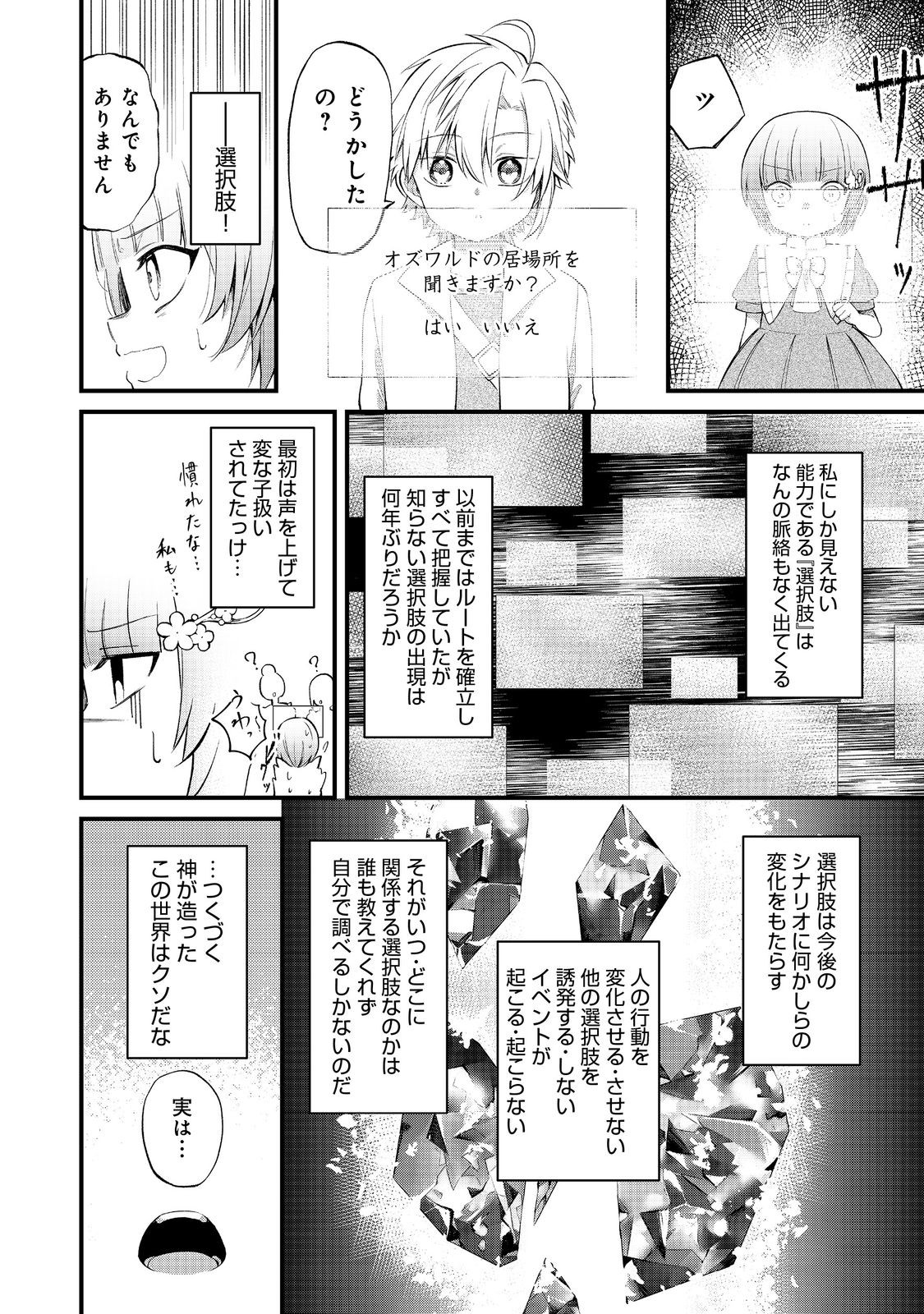 最愛のお姉様が悪役令嬢だったので、神が定めた運命（シナリオ）に抗います@COMIC 第11話 - Page 9