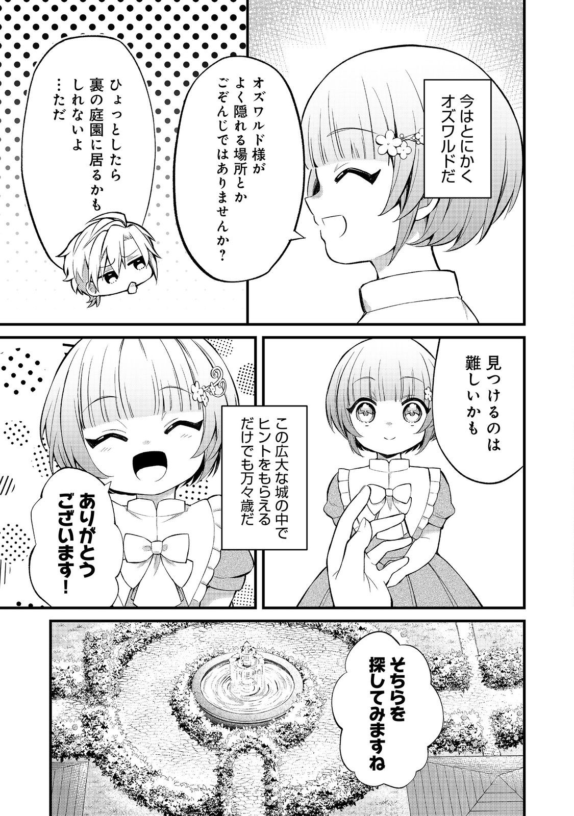 最愛のお姉様が悪役令嬢だったので、神が定めた運命（シナリオ）に抗います@COMIC 第11話 - Page 12