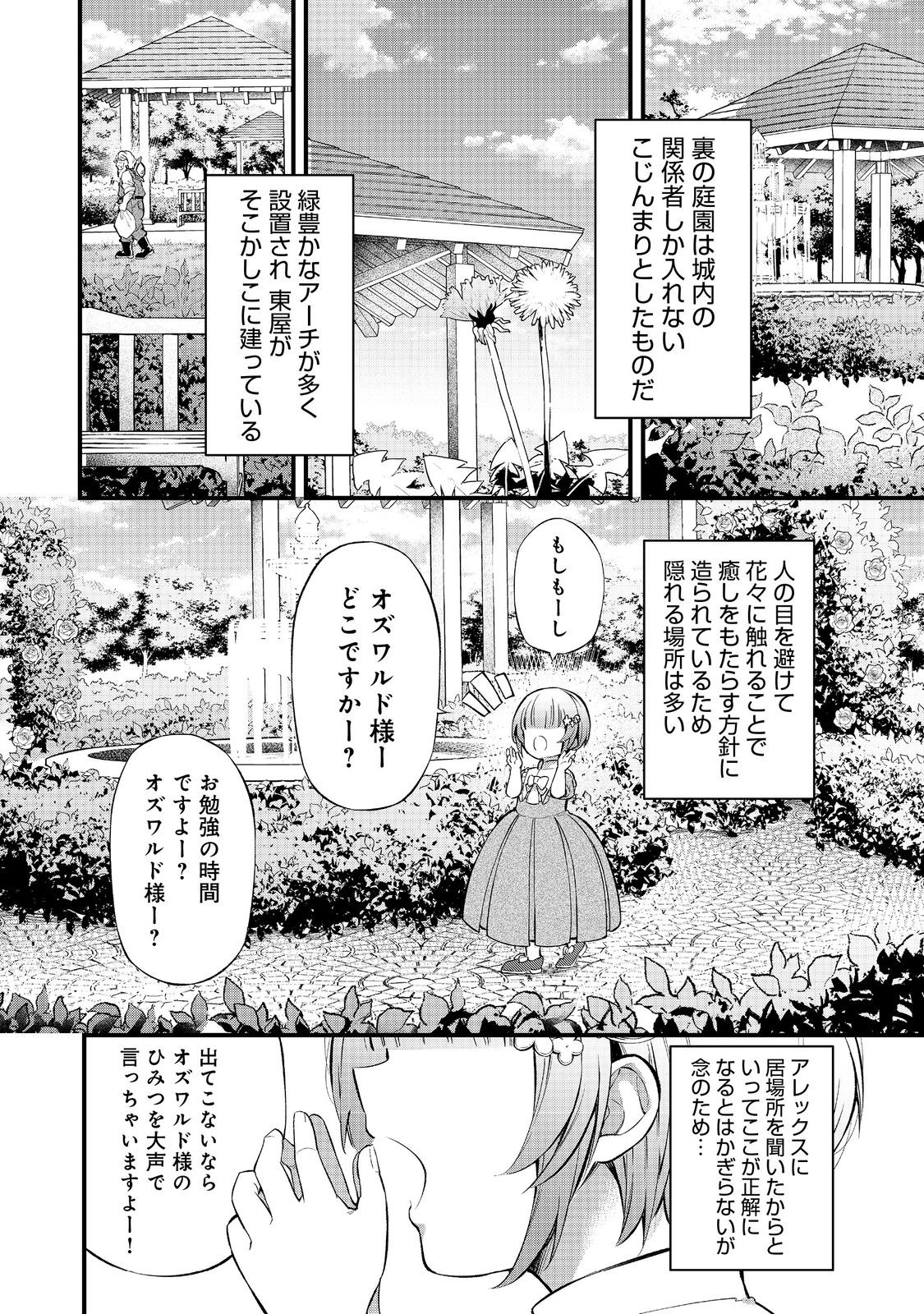 最愛のお姉様が悪役令嬢だったので、神が定めた運命（シナリオ）に抗います@COMIC 第11話 - Page 12