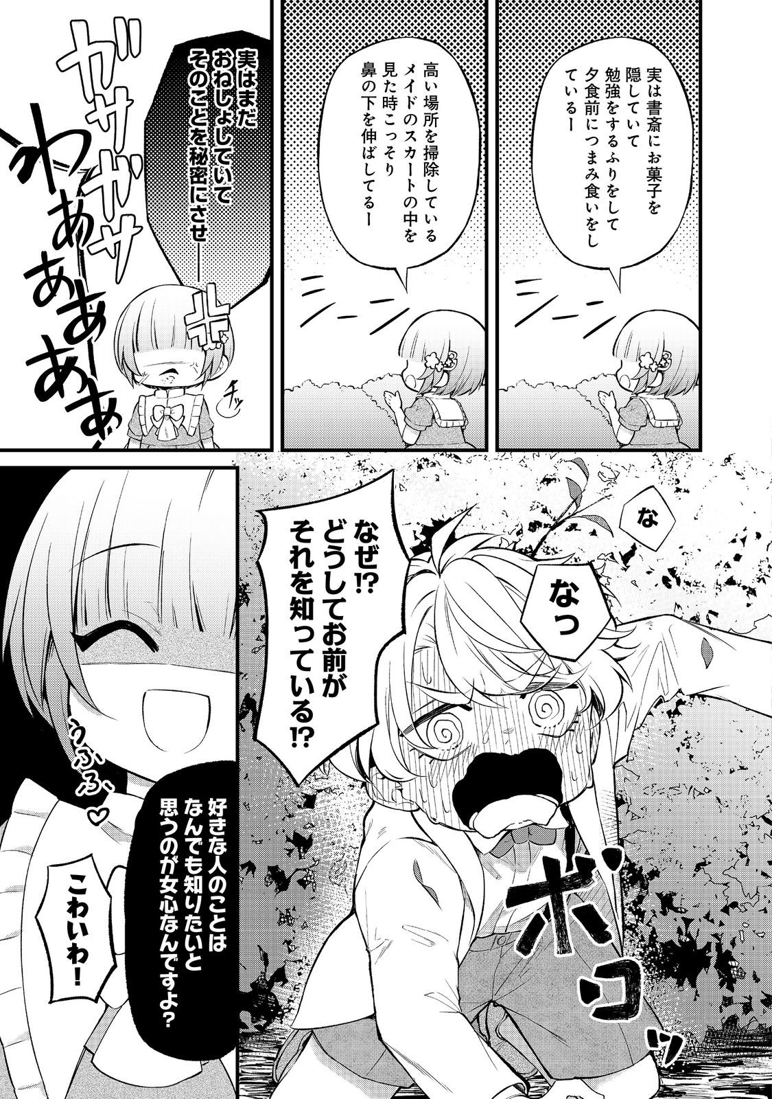 最愛のお姉様が悪役令嬢だったので、神が定めた運命（シナリオ）に抗います@COMIC 第11話 - Page 14