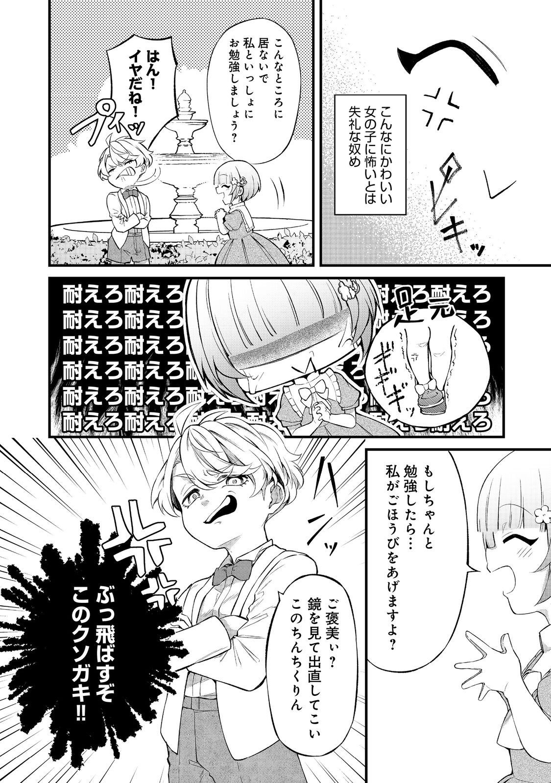 最愛のお姉様が悪役令嬢だったので、神が定めた運命（シナリオ）に抗います@COMIC 第11話 - Page 14