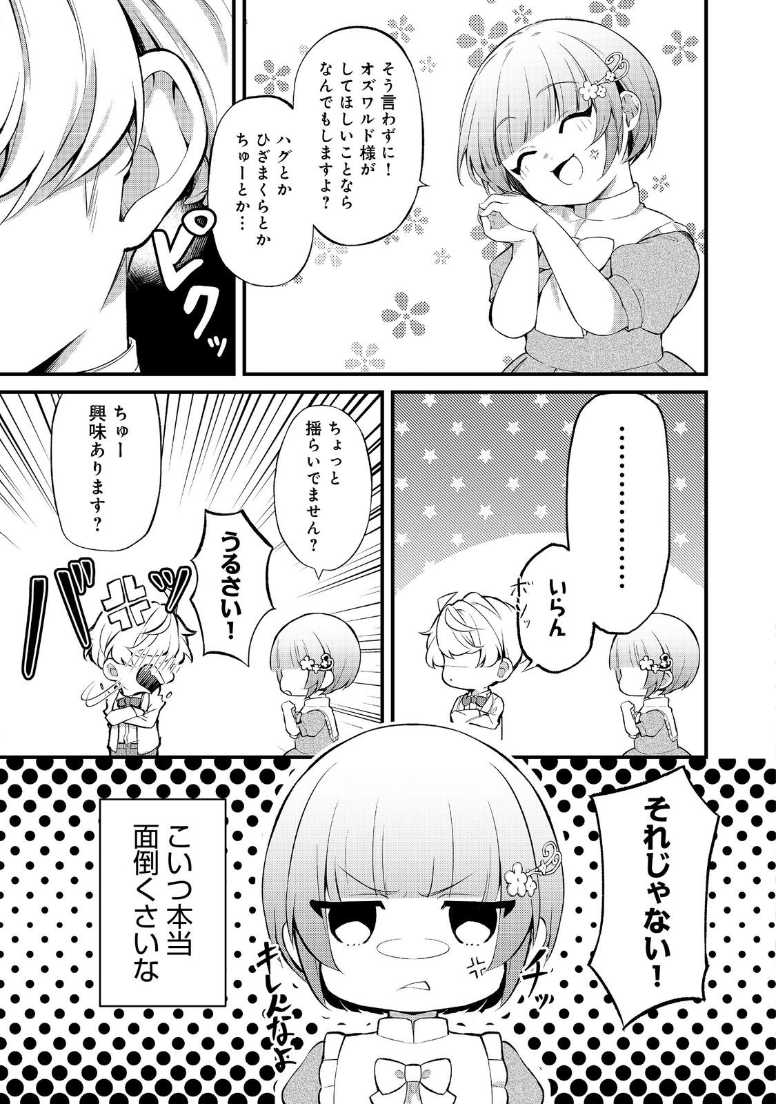 最愛のお姉様が悪役令嬢だったので、神が定めた運命（シナリオ）に抗います@COMIC 第11話 - Page 16