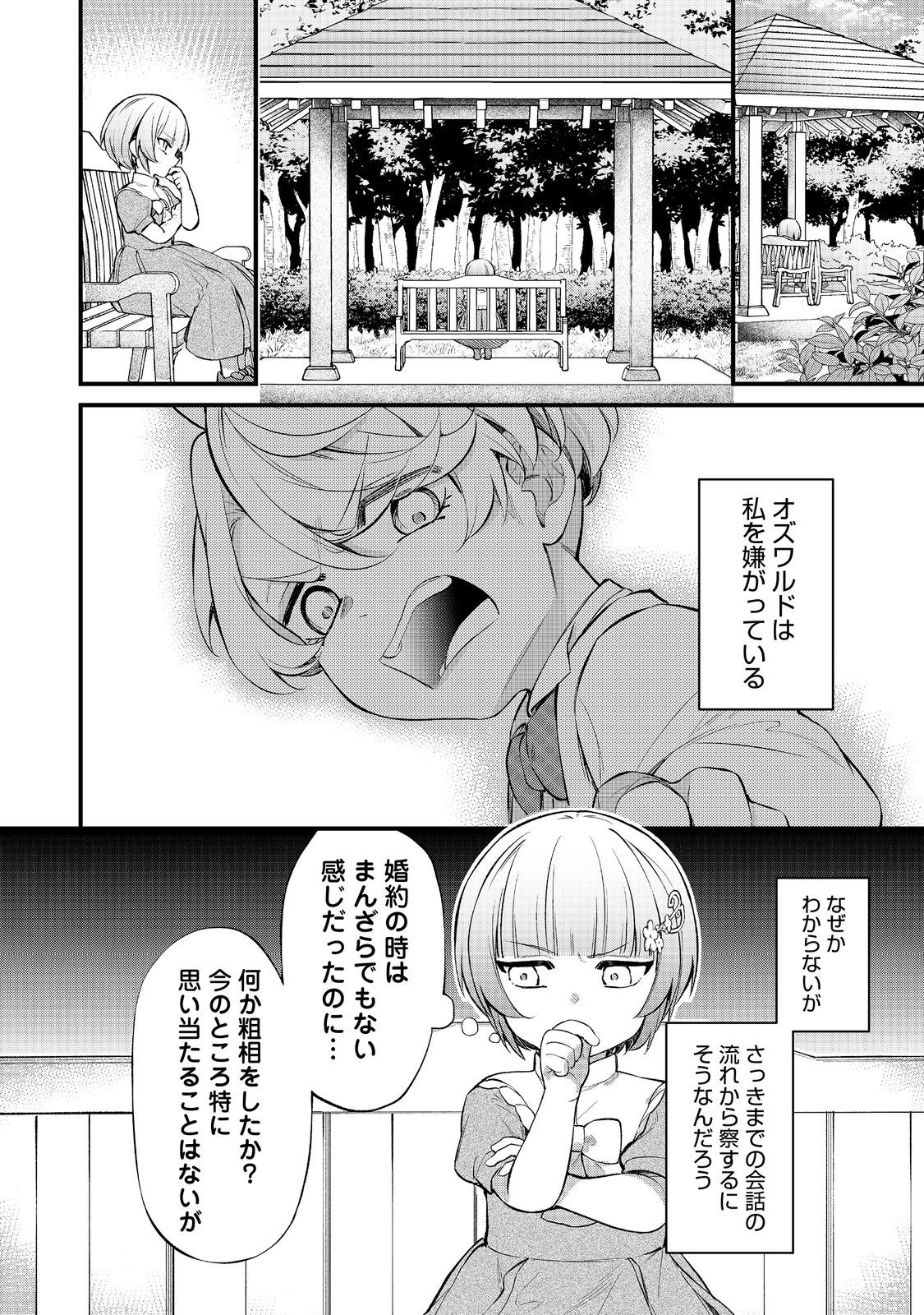 最愛のお姉様が悪役令嬢だったので、神が定めた運命（シナリオ）に抗います@COMIC 第11話 - Page 19