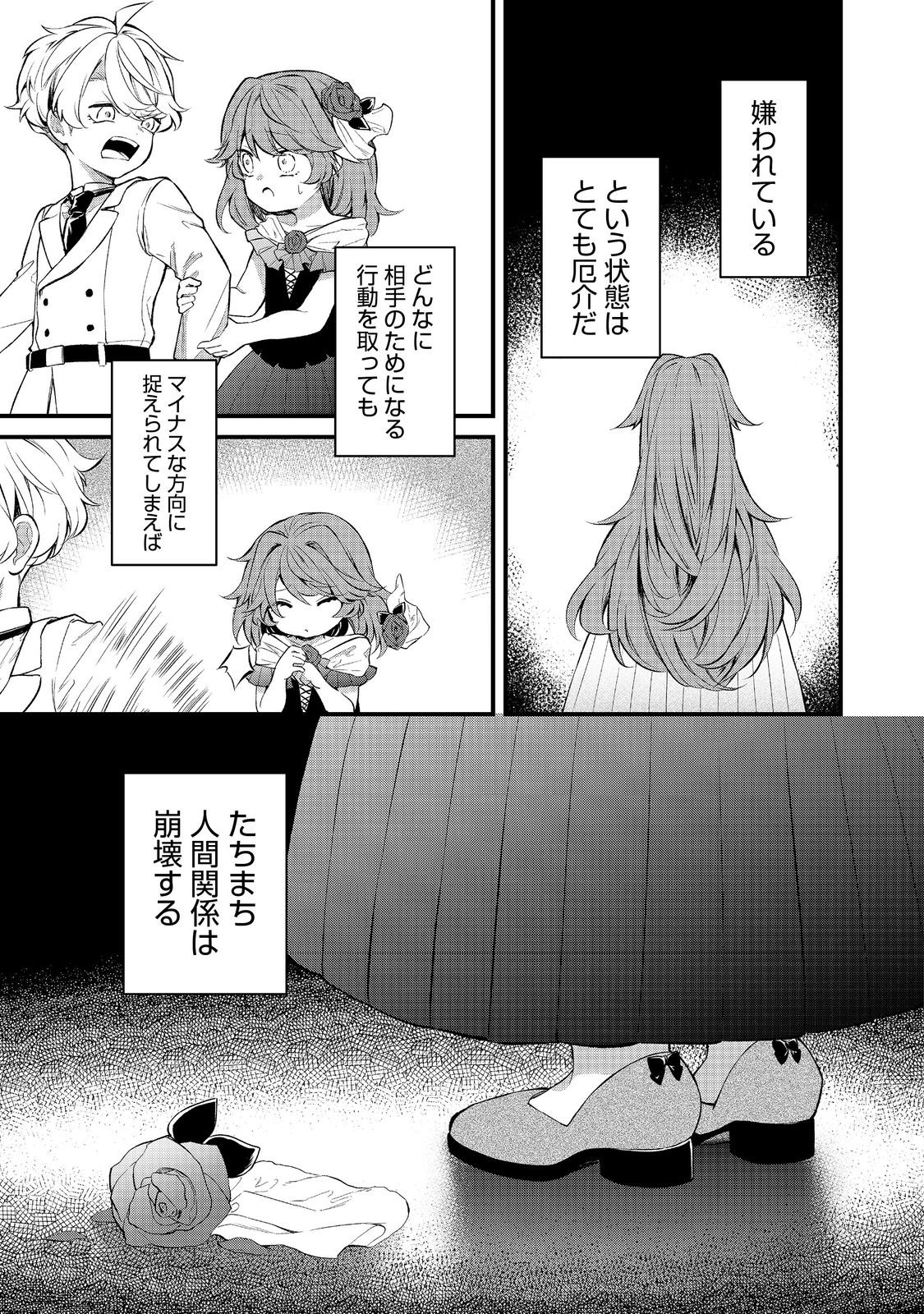 最愛のお姉様が悪役令嬢だったので、神が定めた運命（シナリオ）に抗います@COMIC 第11話 - Page 20