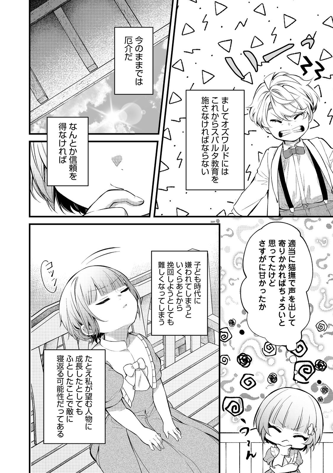 最愛のお姉様が悪役令嬢だったので、神が定めた運命（シナリオ）に抗います@COMIC 第11話 - Page 21