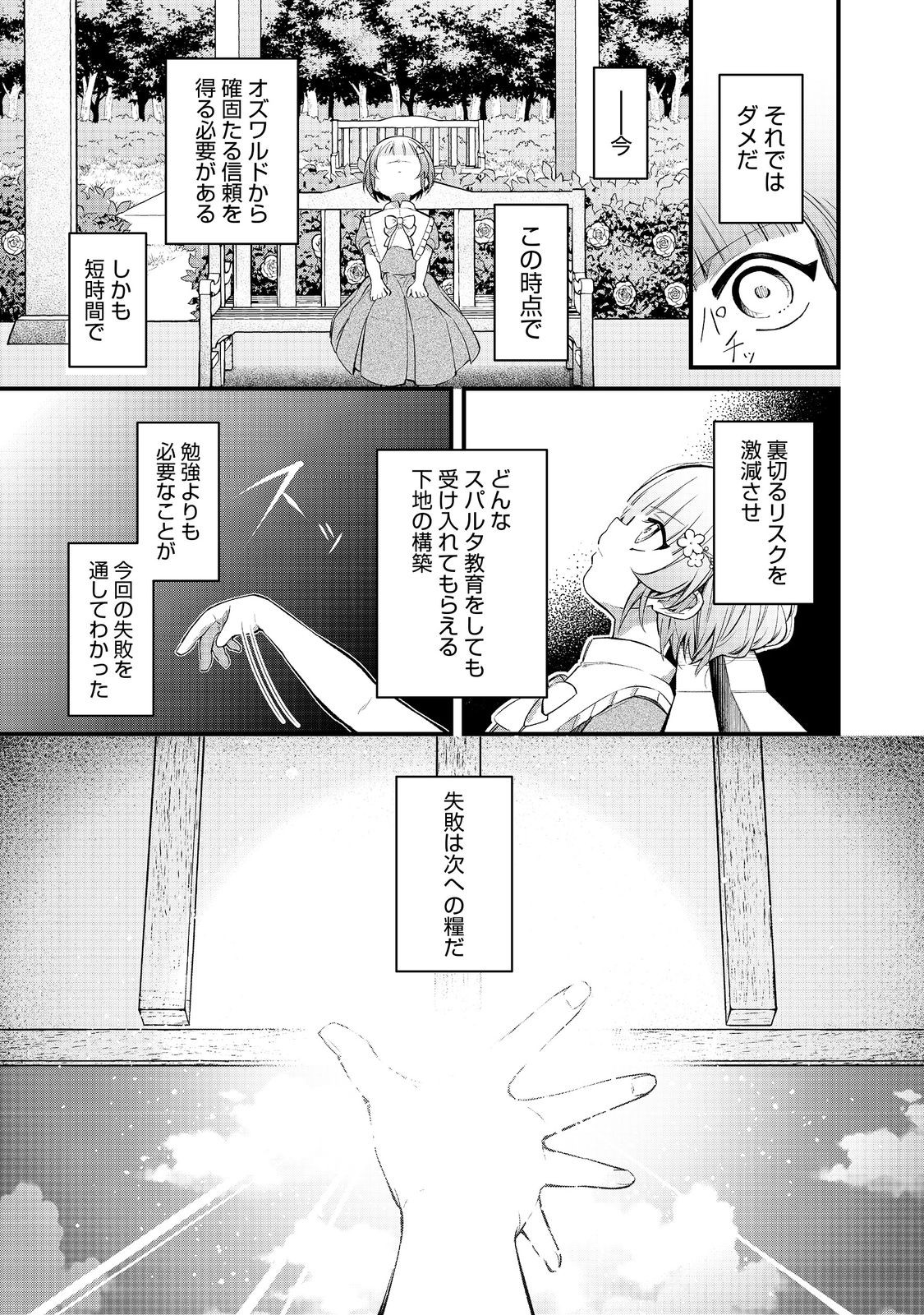 最愛のお姉様が悪役令嬢だったので、神が定めた運命（シナリオ）に抗います@COMIC 第11話 - Page 21